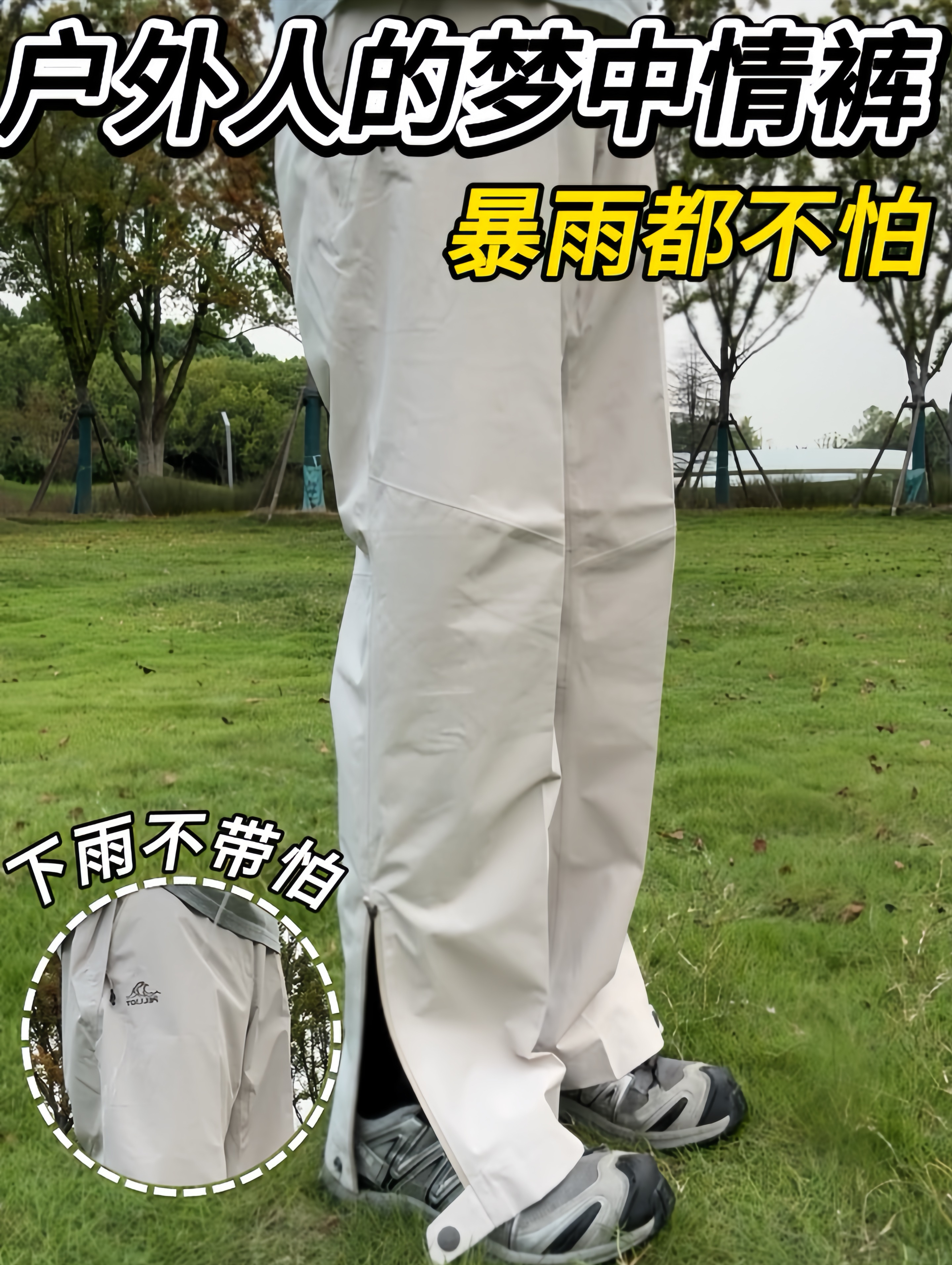 户外人的梦中情裤😱几百块就拿下了‼️