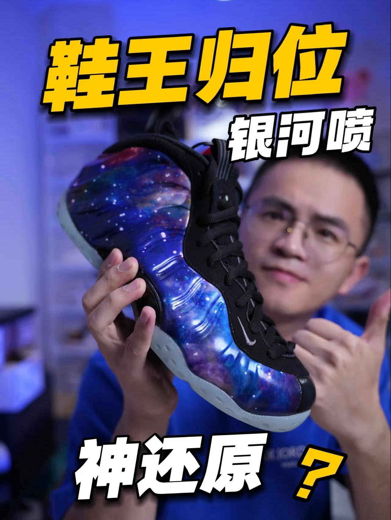 银河喷回归⁉️预定25年鞋王,或将一鞋难求?