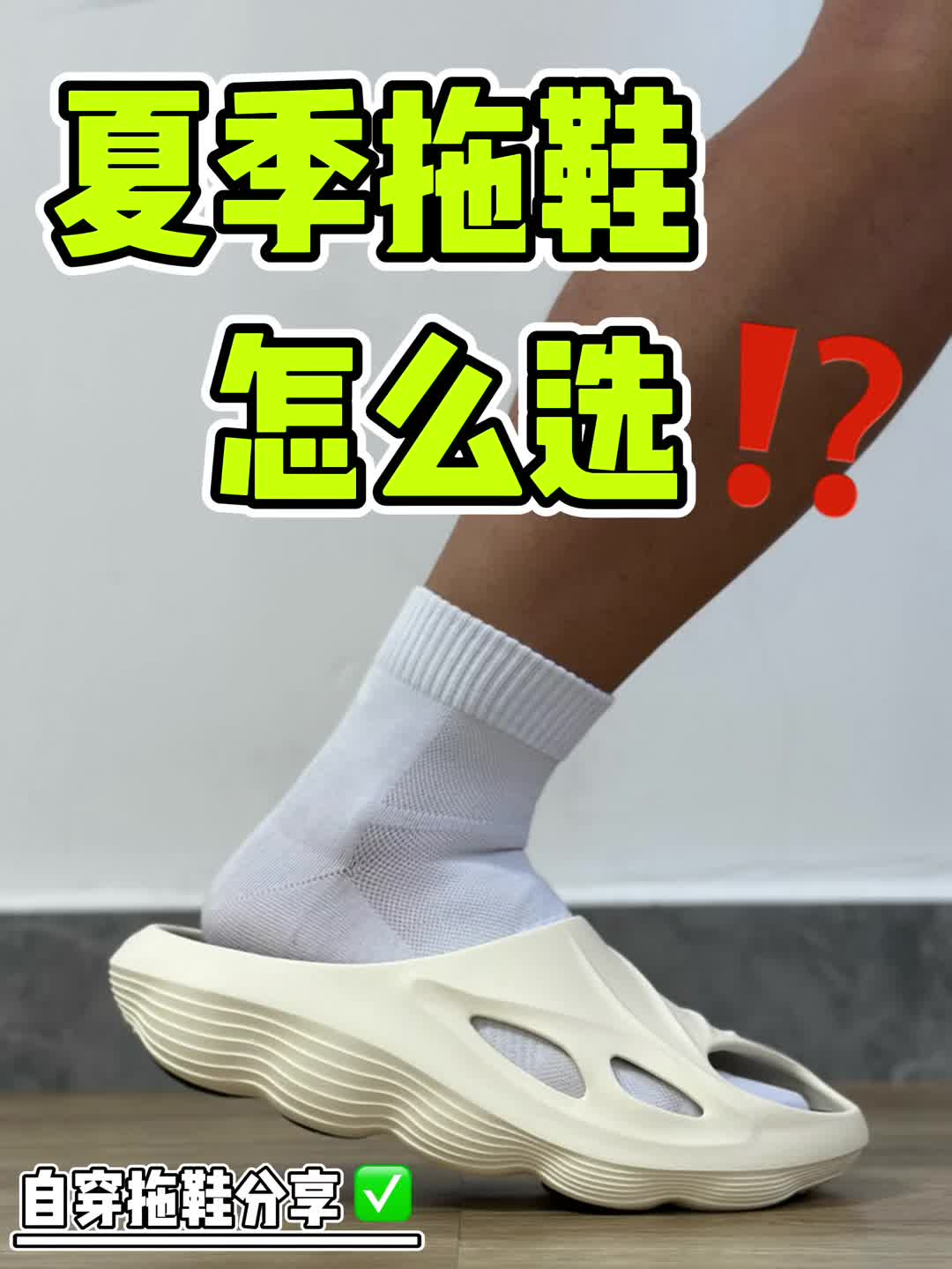 夏季拖鞋怎么选⁉️看看我的夏季新宠✅
