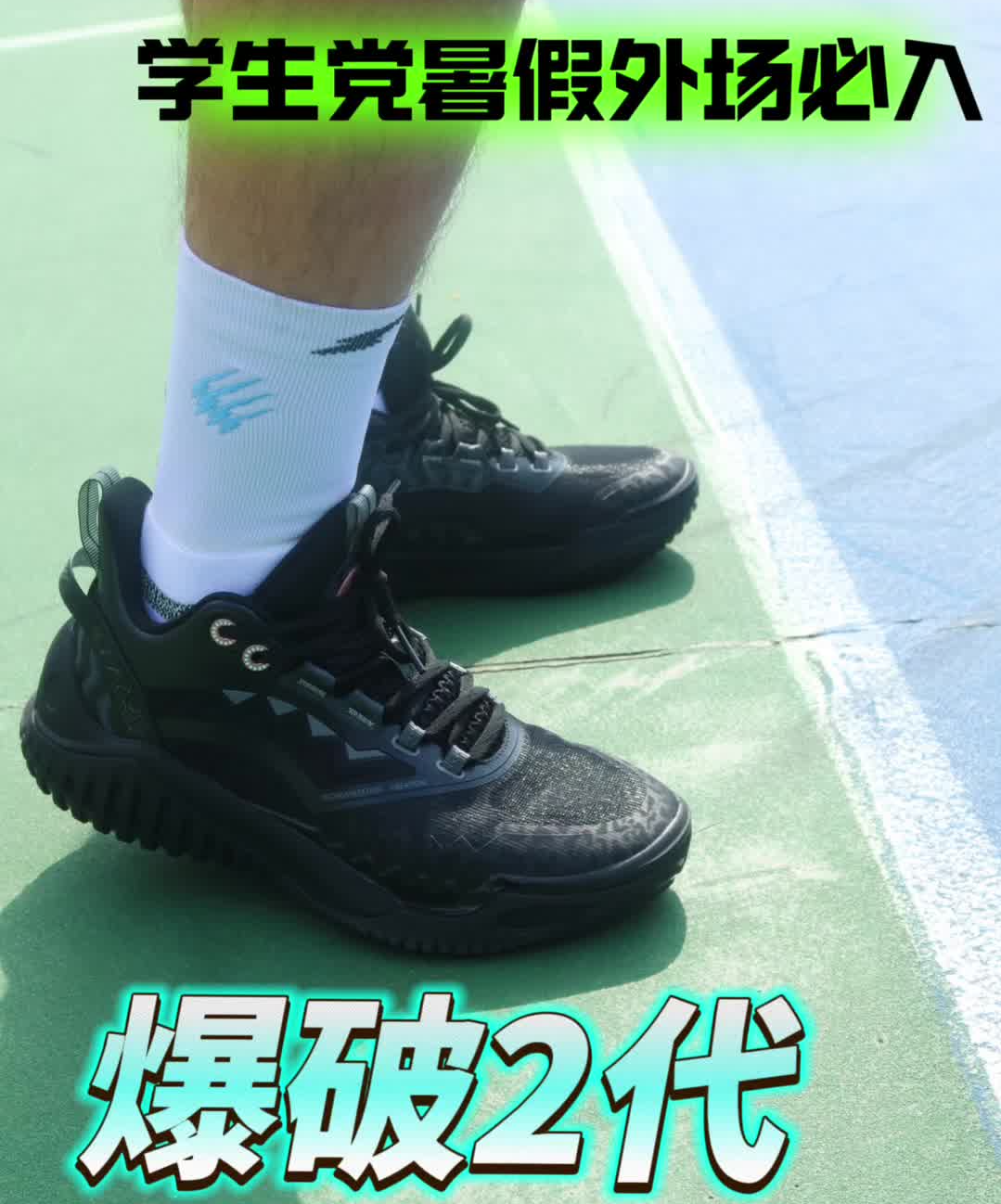 平价外场实战球鞋 爆破2代
