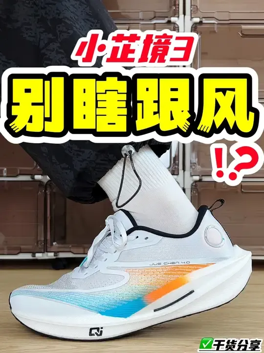 🌟【小芷境3跑鞋真实测评】学生党体考训练必看！无美颜无滤镜开箱🔥