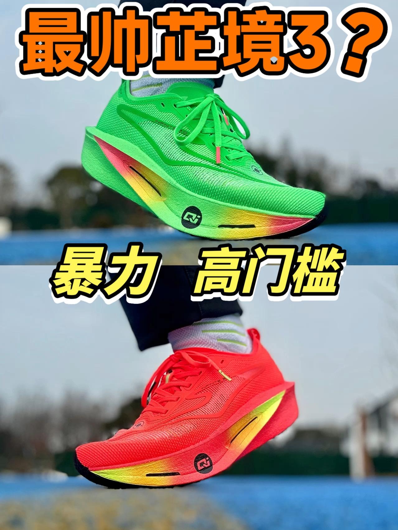 暴力脚感+绿橙鸳鸯❓最张扬的跑鞋❗