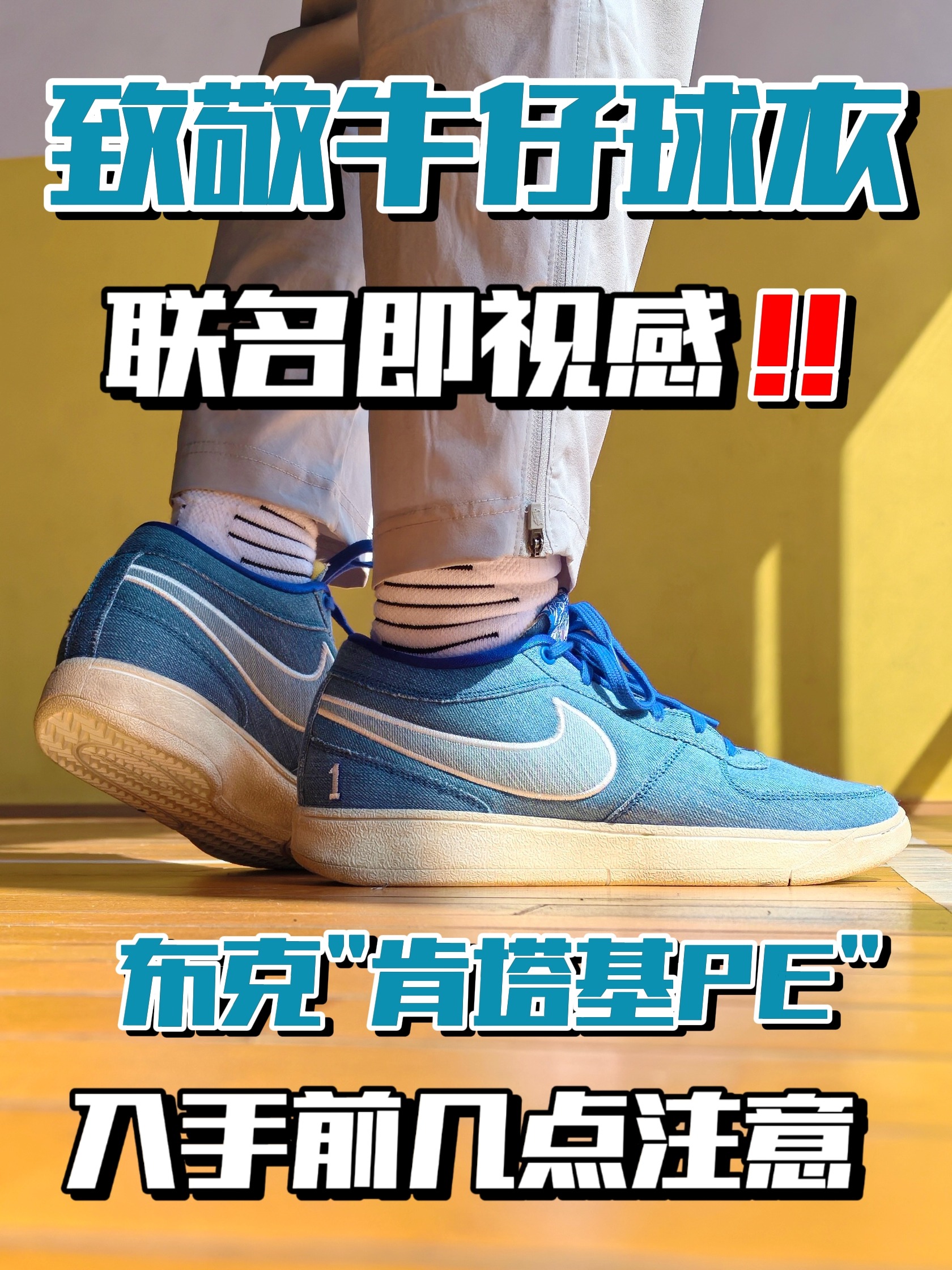 联名即视感‼️布克肯塔基PE入手前几点注意‼️