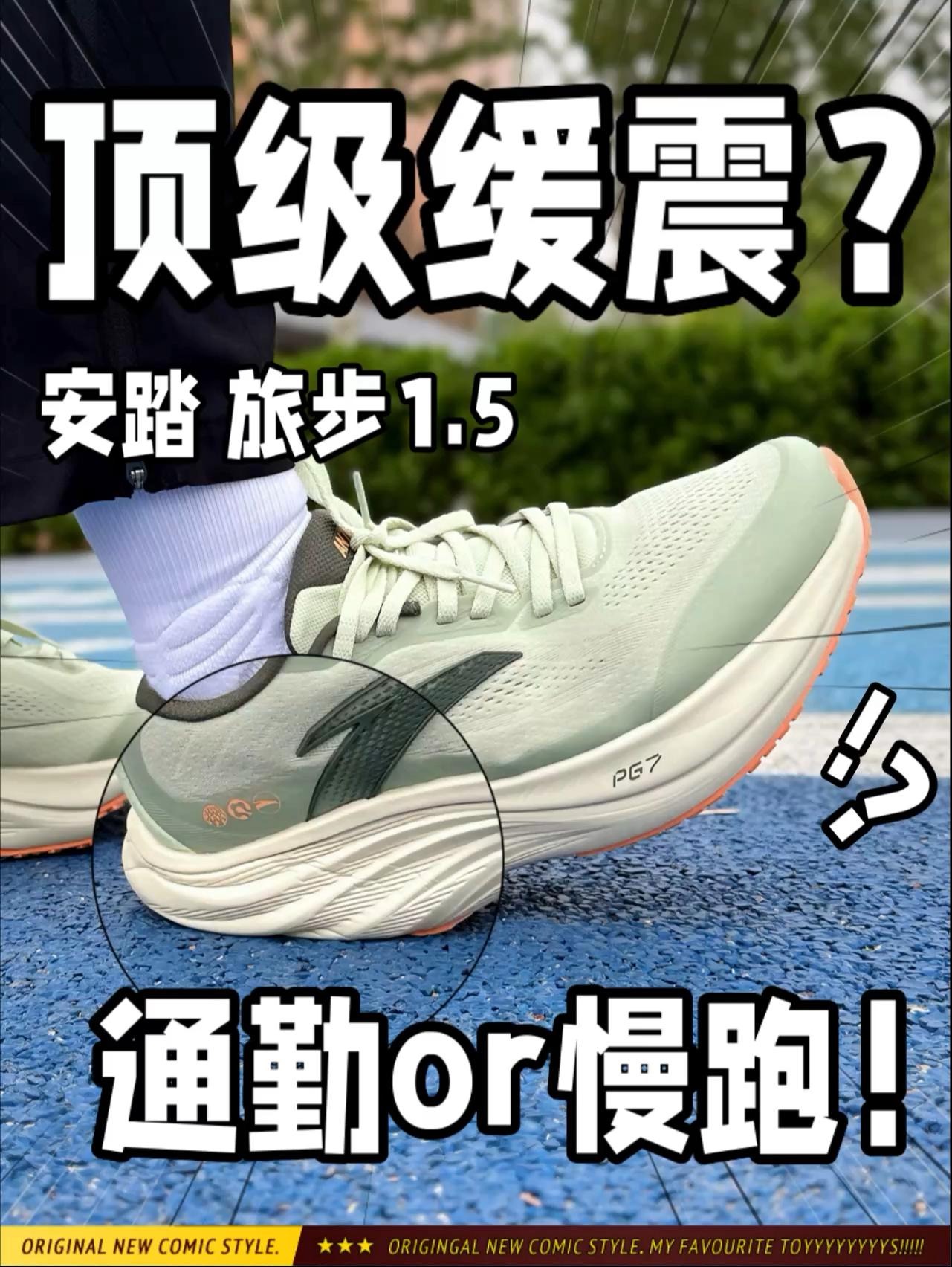 顶级缓震⁉️通勤慢跑一双就搞定‼️