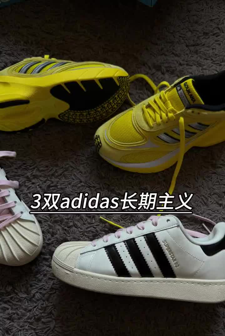 分享3双adidas今年值得一试的鞋子 3双长期主义的adidas