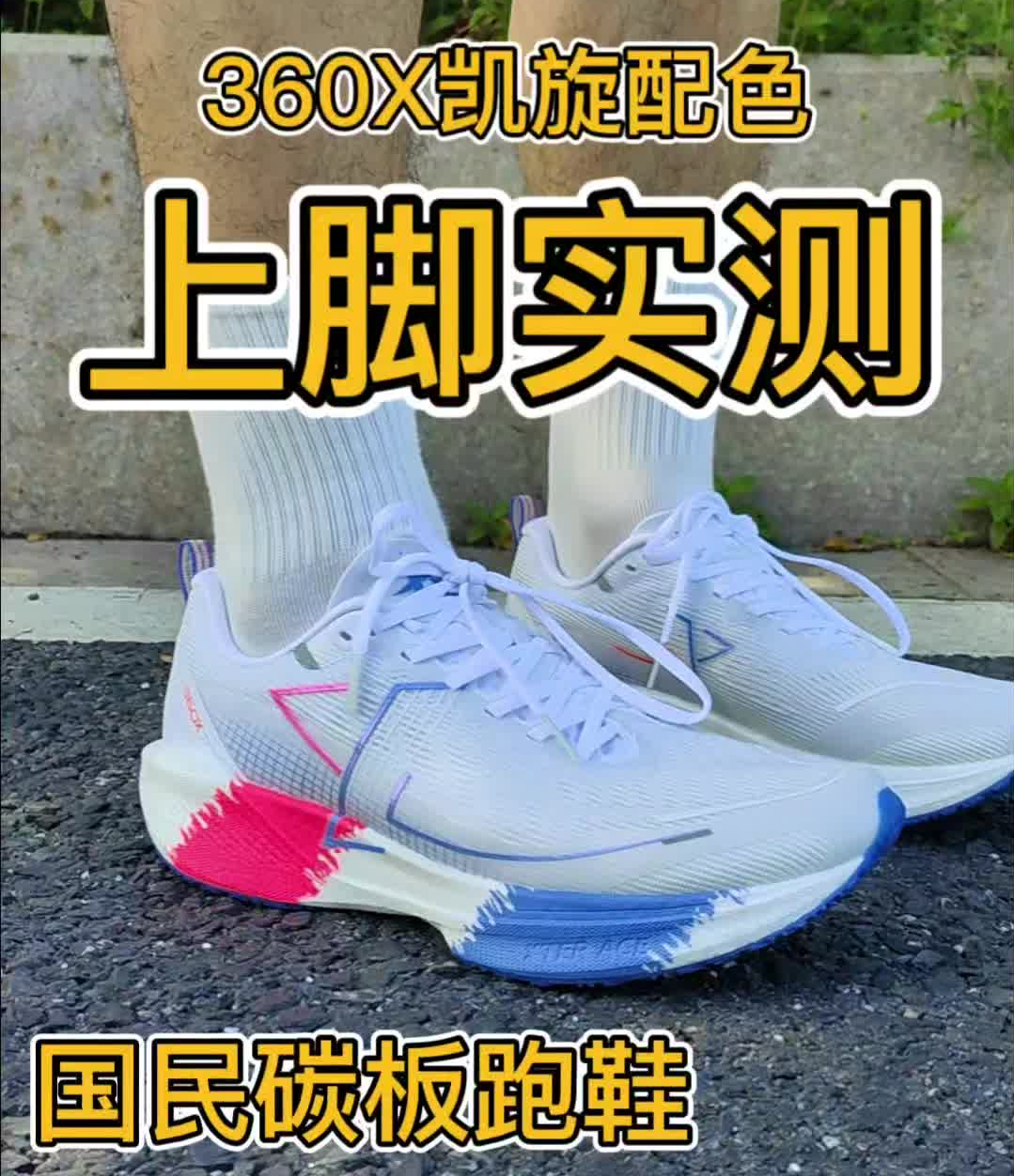 入手了一双奥运跑鞋来看看值不值🤔