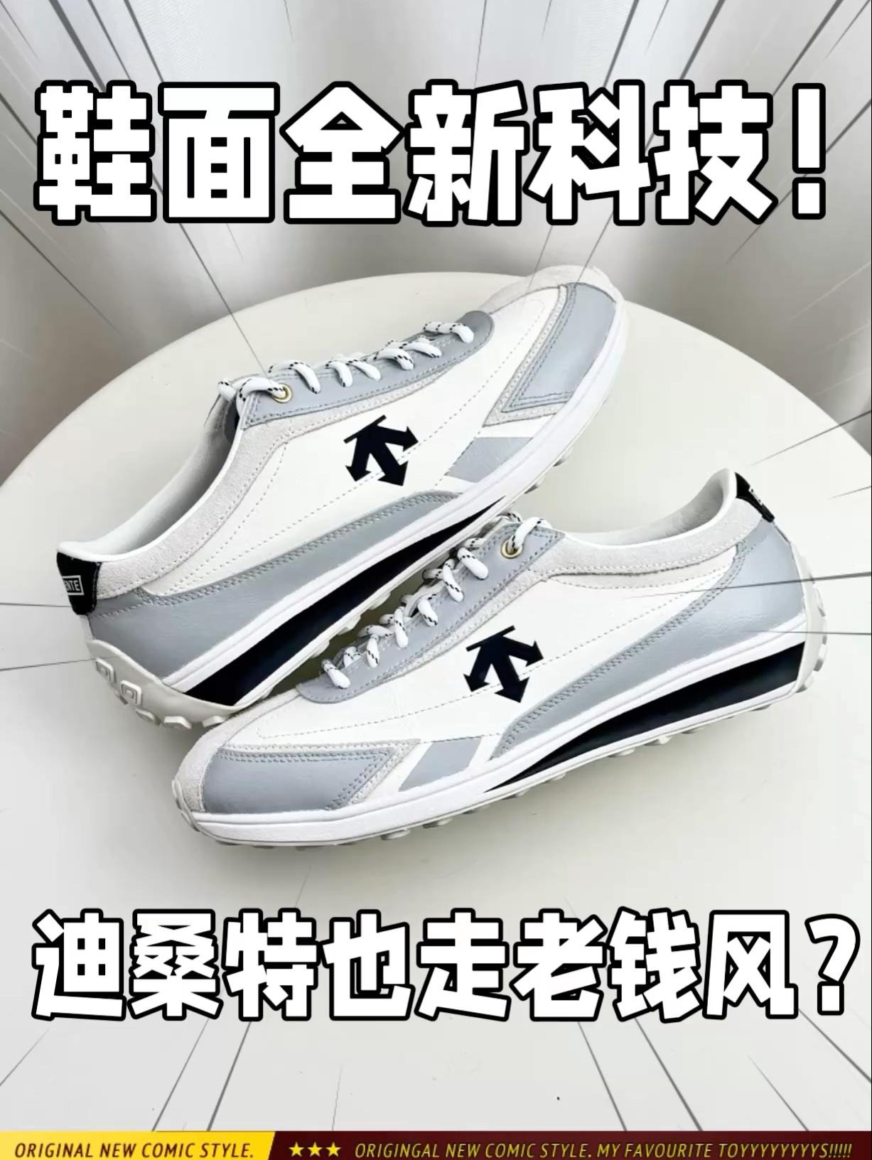 迪桑特也走老钱风❓鞋面还有新升级❗️