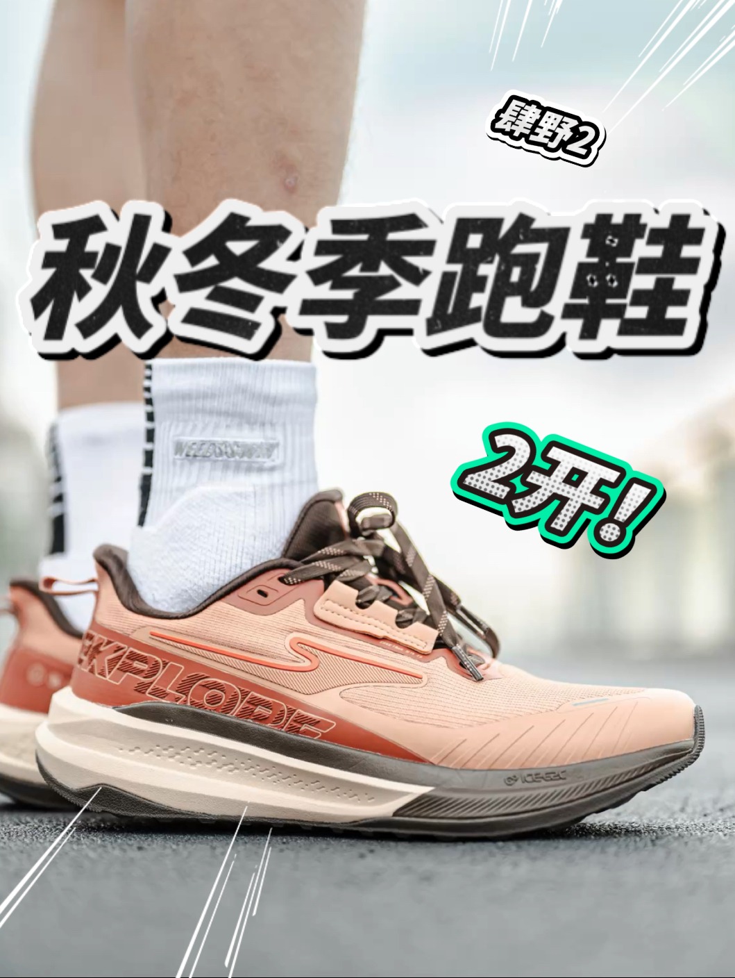 2开就能拿下的通勤慢跑鞋？零磨合脚感好！