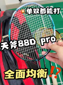 比100zz更加全面的天斧88Dpro🏸⁉️