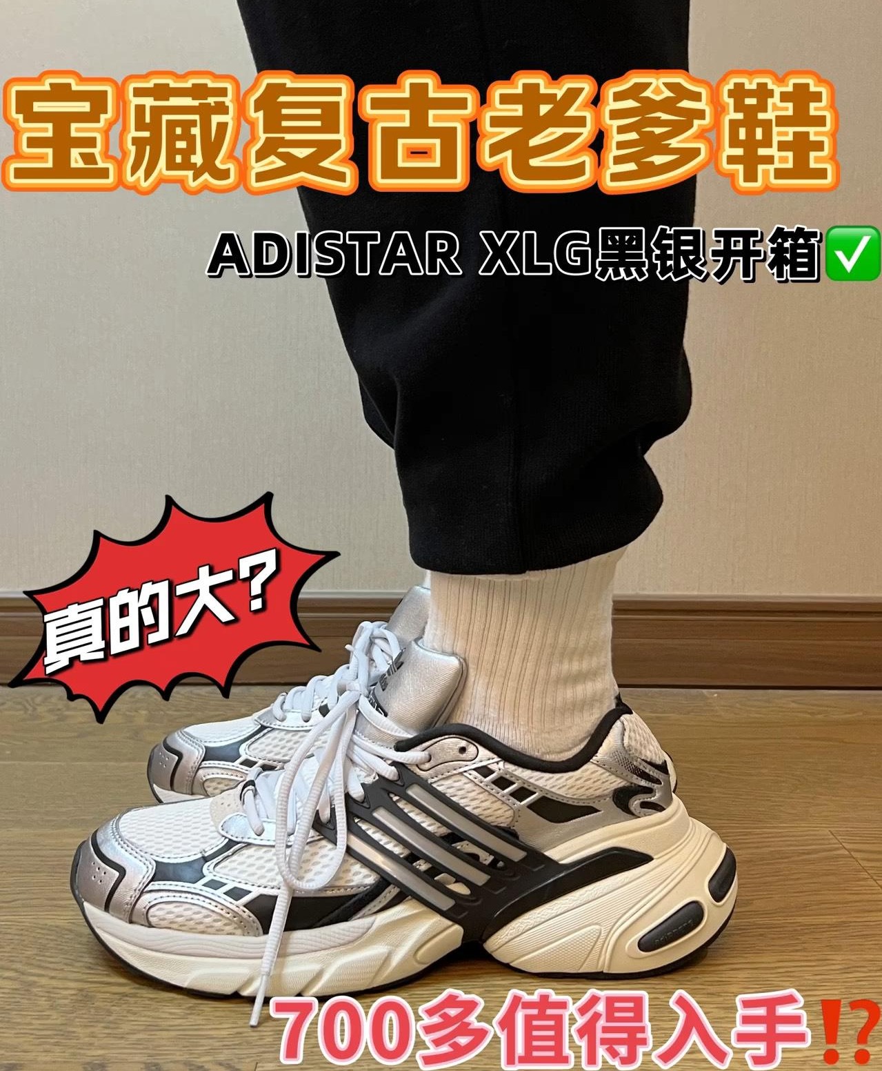 还花冤枉钱钱买3XL⁉️|ADISTAR XLG了解一下…