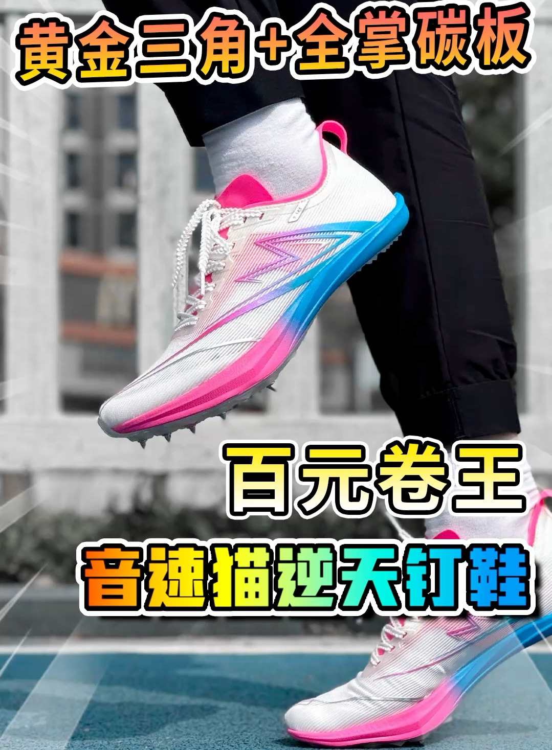 199搞双超高配厚底钉鞋？有点逆天！