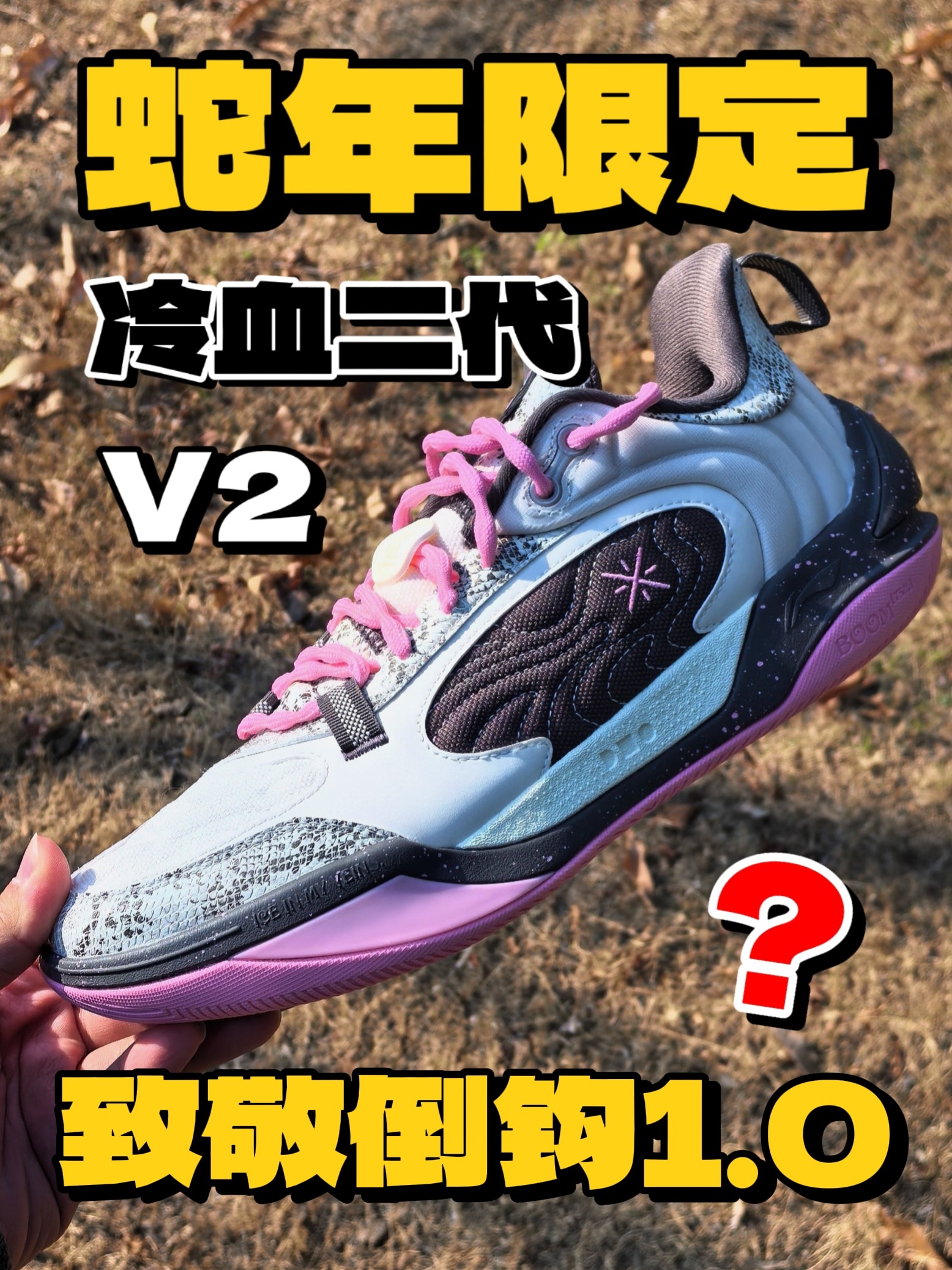 悄悄上架的冷血V2版本❓配色致敬初代倒钩嘛❓