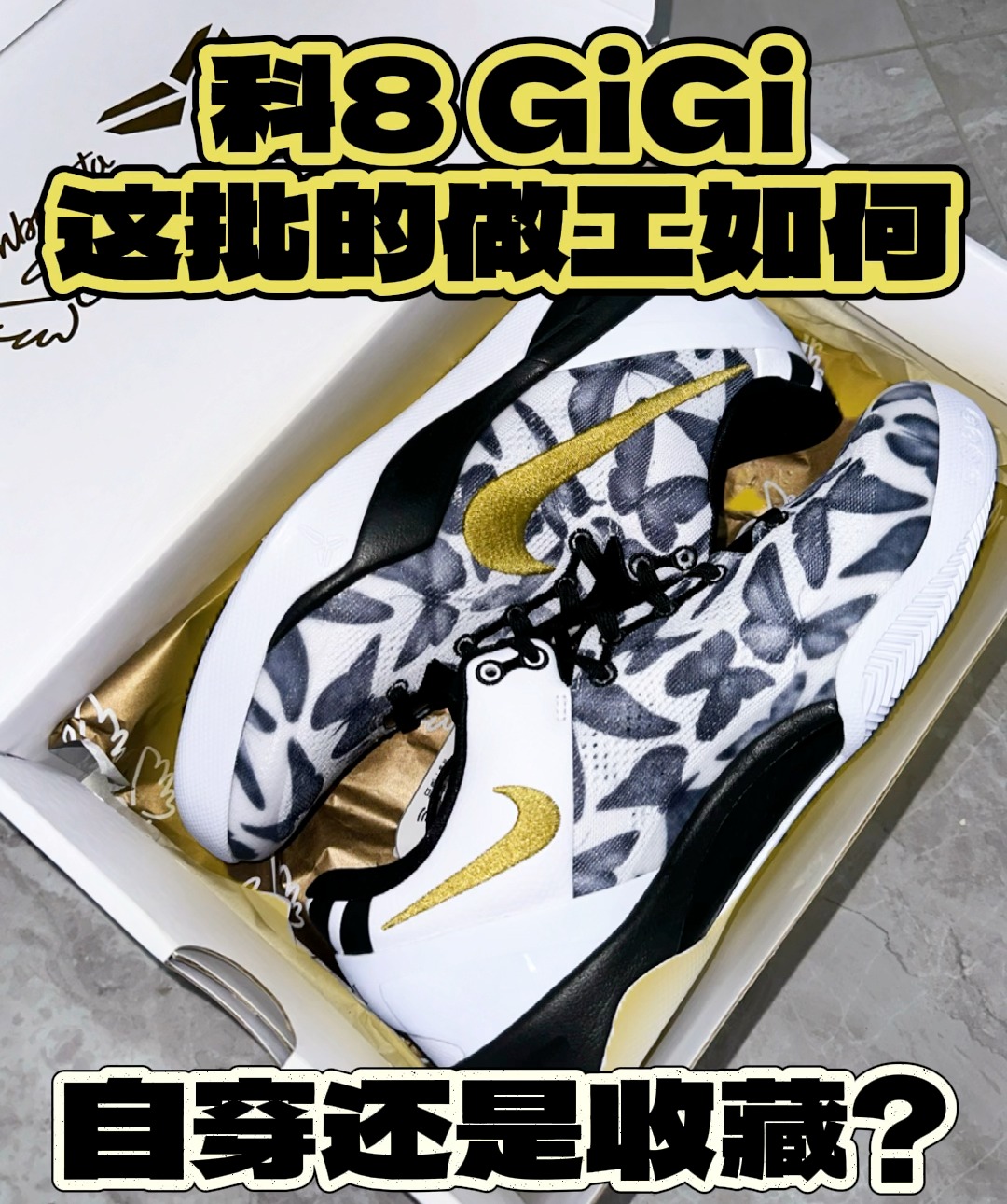 开箱刚中的科8GiGi|货量大了,做工如何?