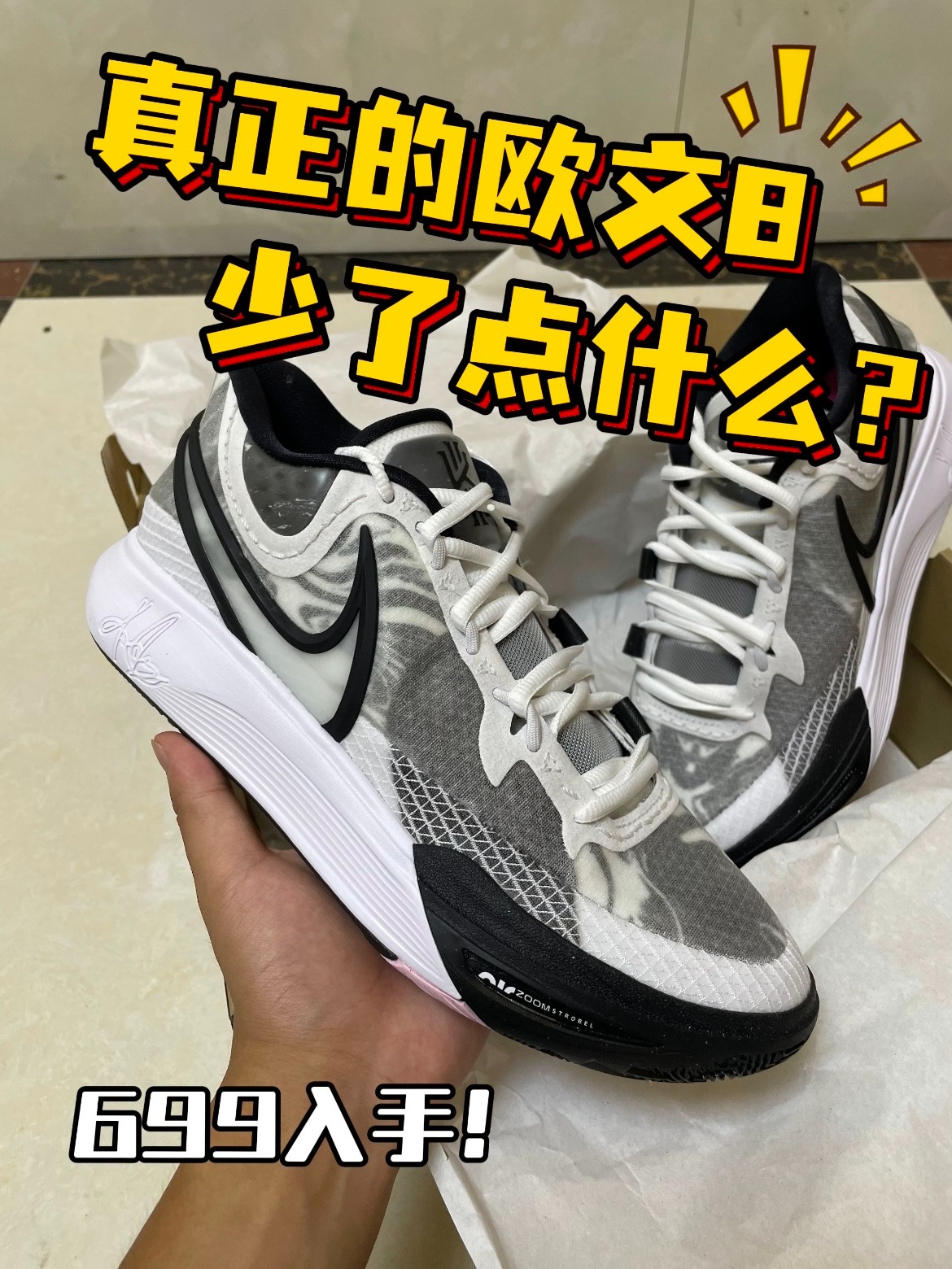 欧文8还有欧文正代的灵魂吗❓