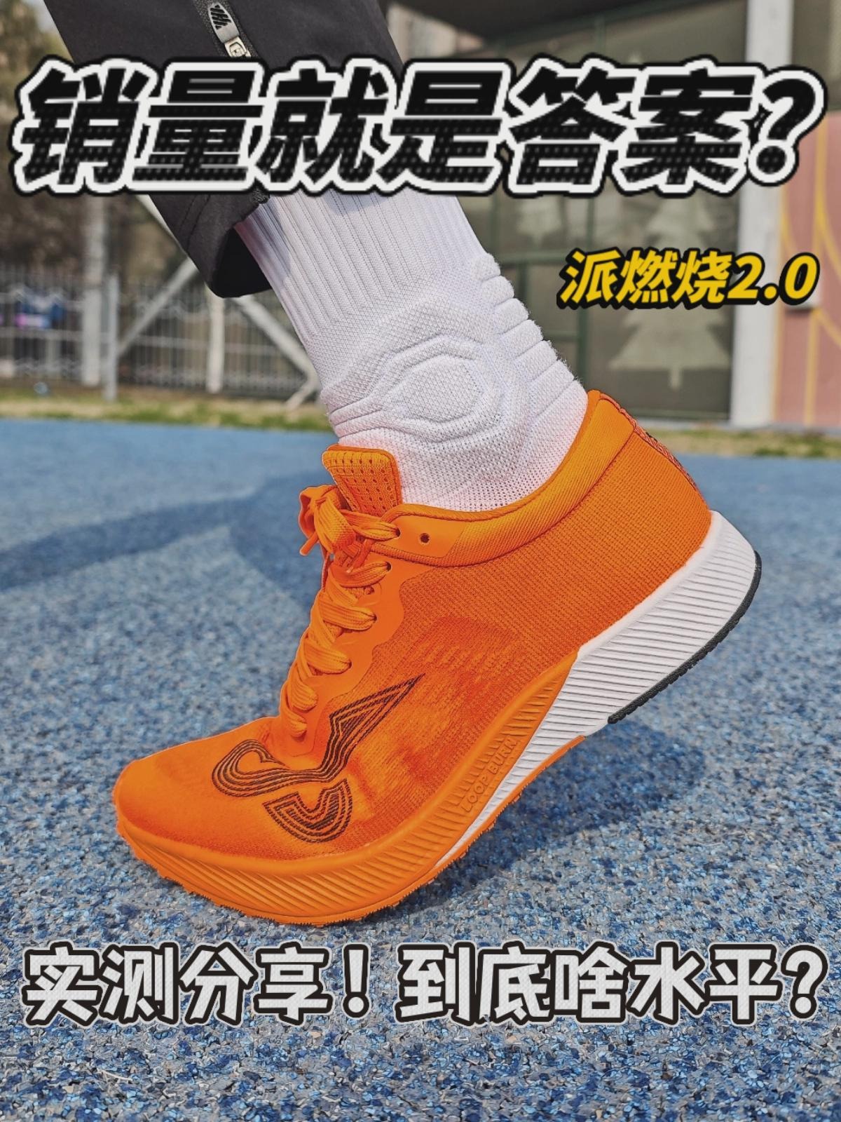 短跑！跳高！跳远！多场景的体育生训练神鞋🔥