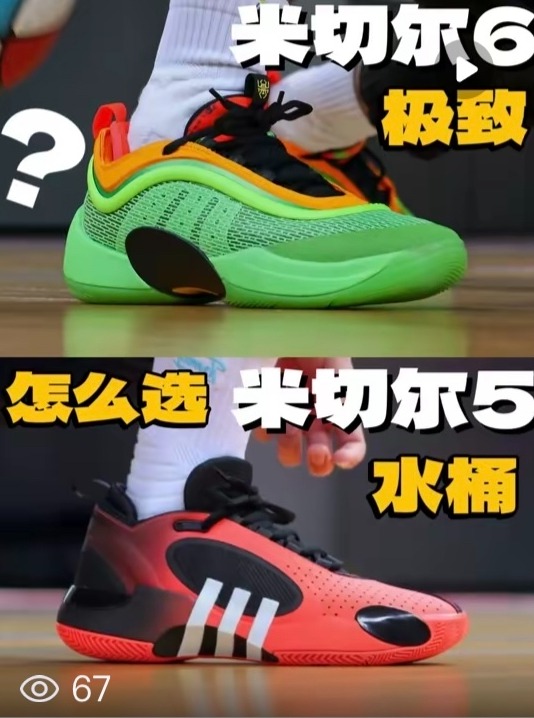 米切尔6对比米切尔5 喜欢的兄弟们必须安排!