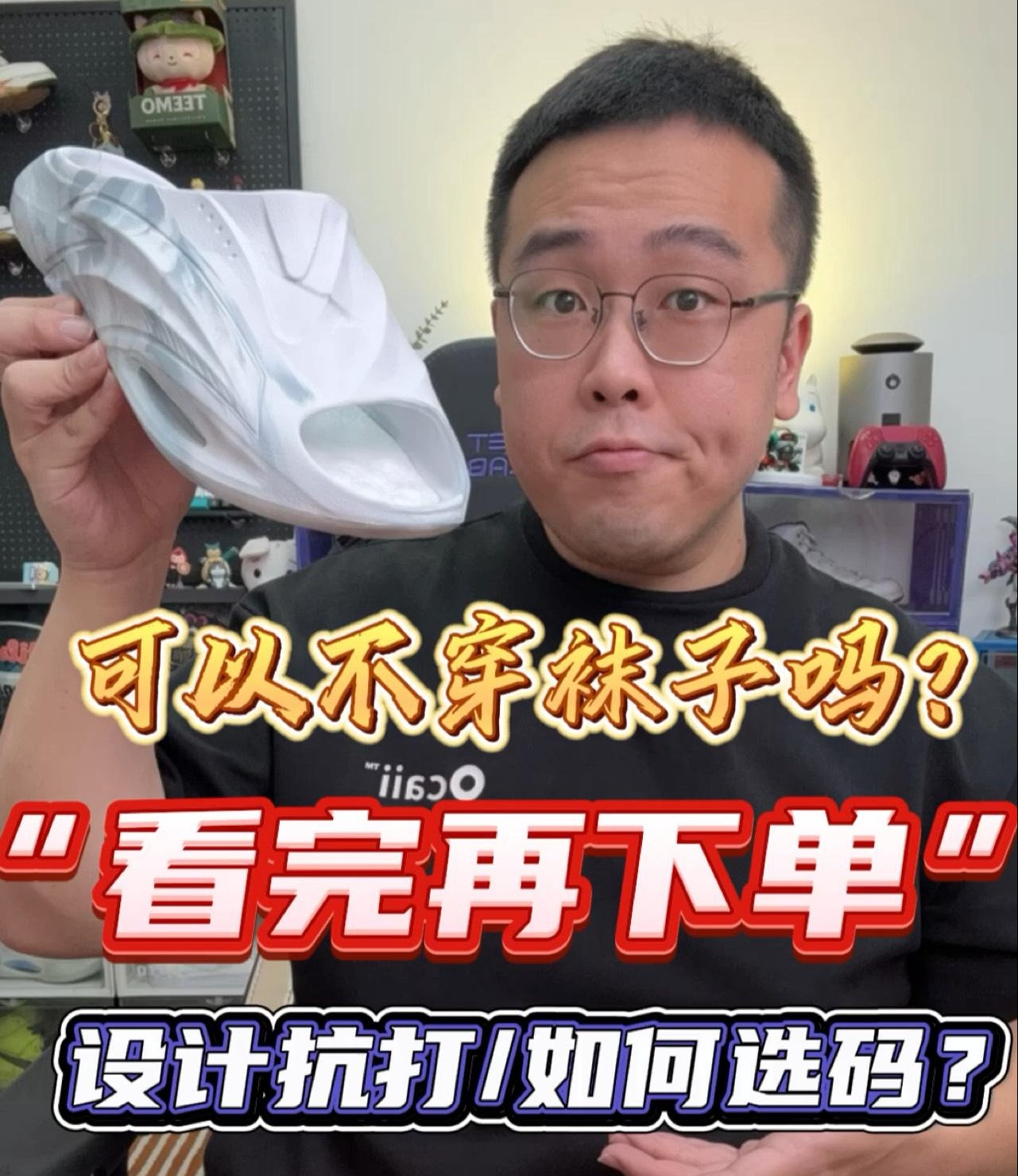 真的泰裤辣,可以不穿袜子吗?氮科技放在拖鞋上还不够,水泥克星也加上了!