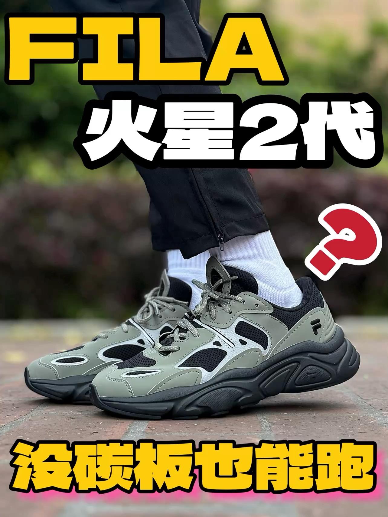 没碳板照样跑⁉️增高发泡中底可慢跑可通勤‼️