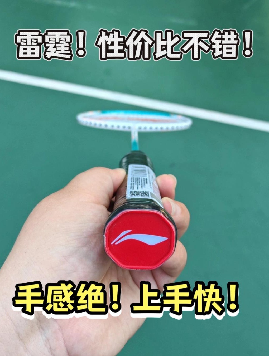 雷霆!性价比拉满!手感绝!上手快!