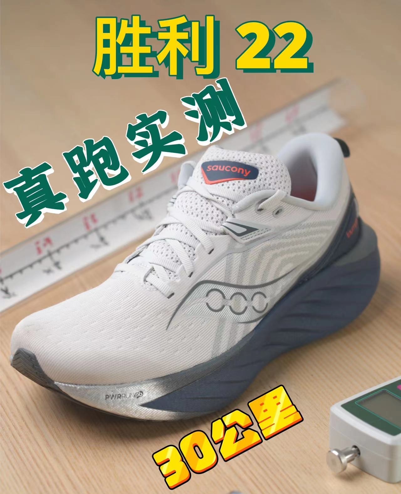 跑者头等舱胜利又又又升舱了，还能升级啥❓