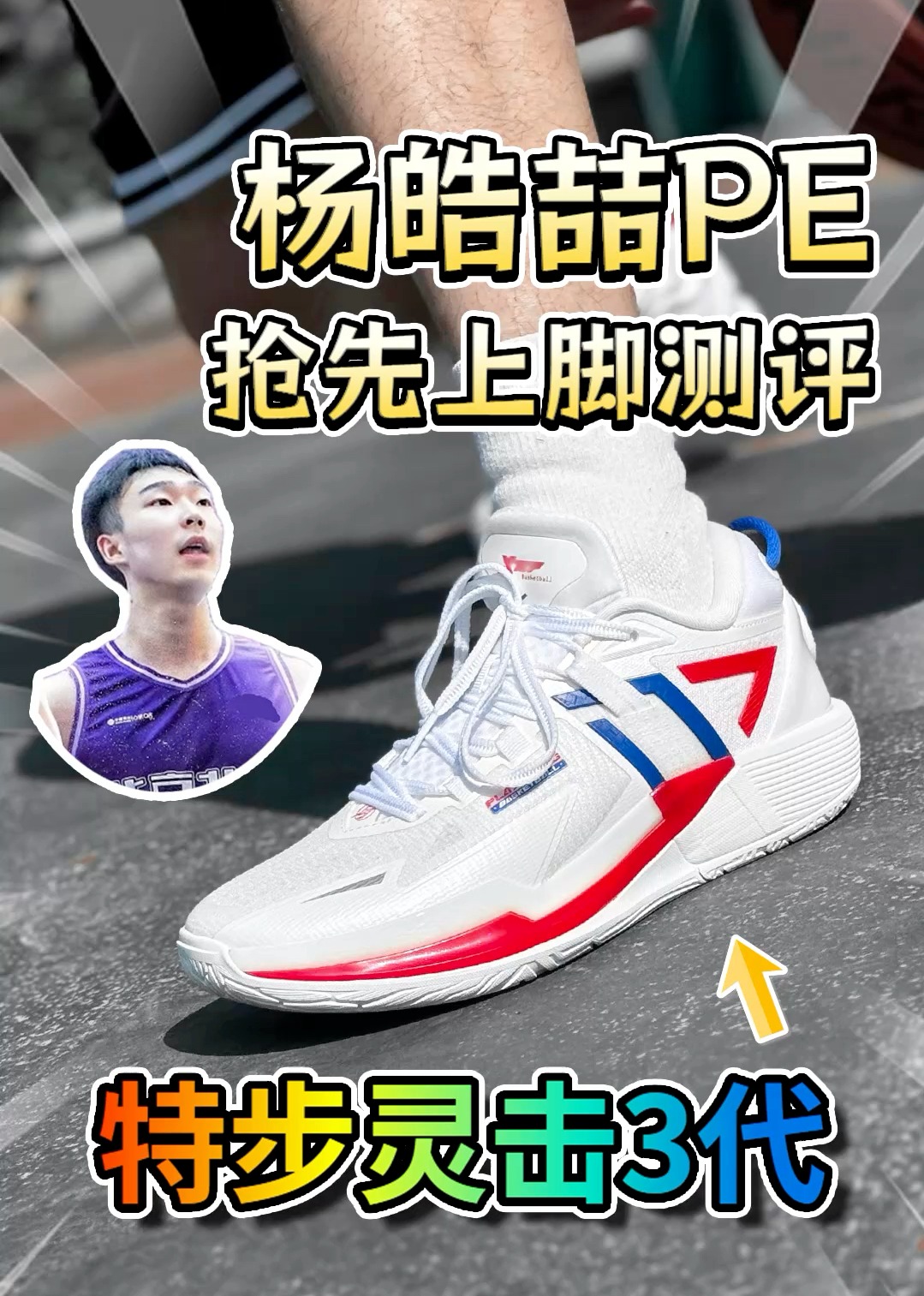 Damn！杨皓喆PE战靴这颜值和性能绝了