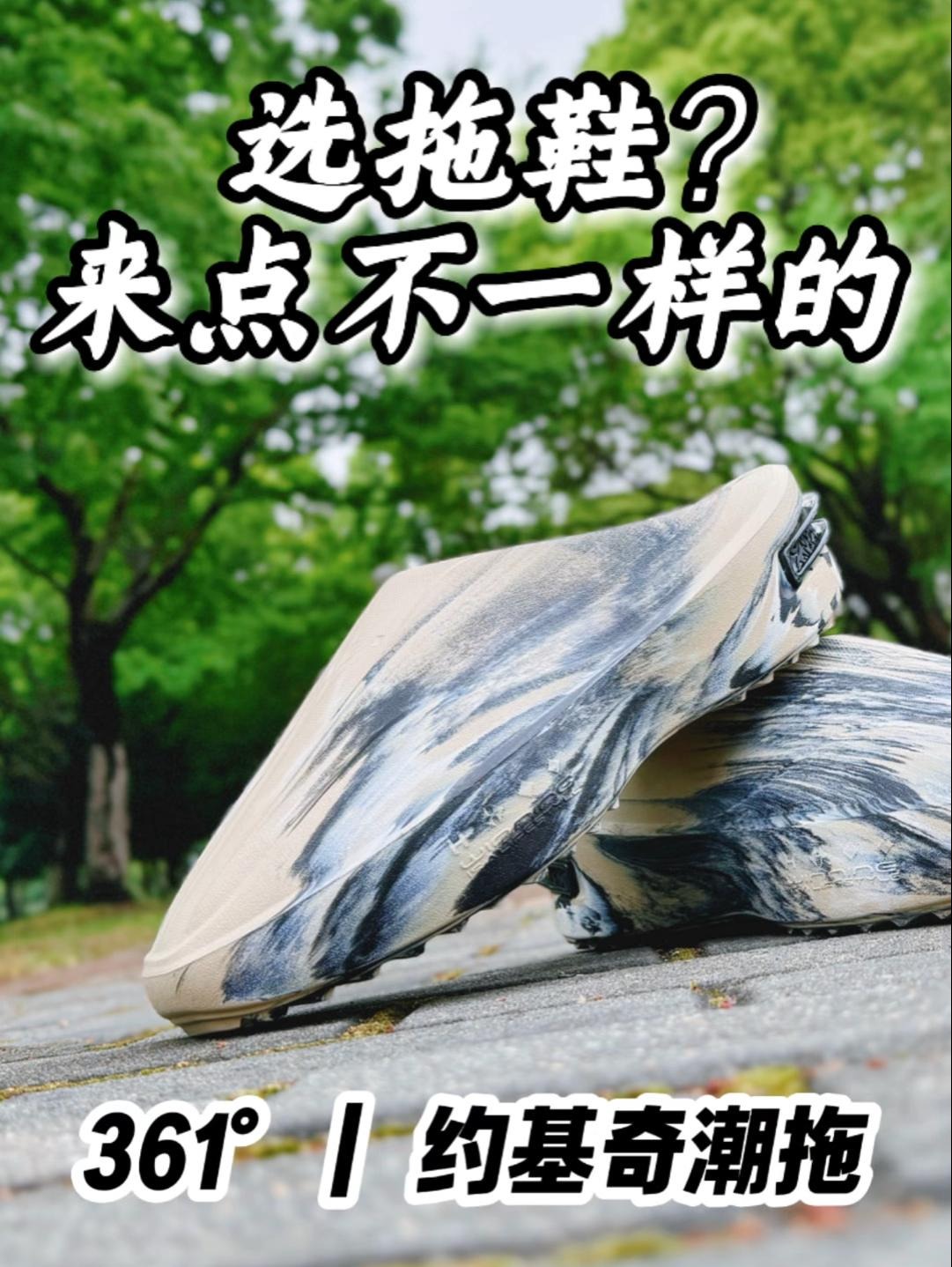 选拖鞋❓个性一点更吸睛👀