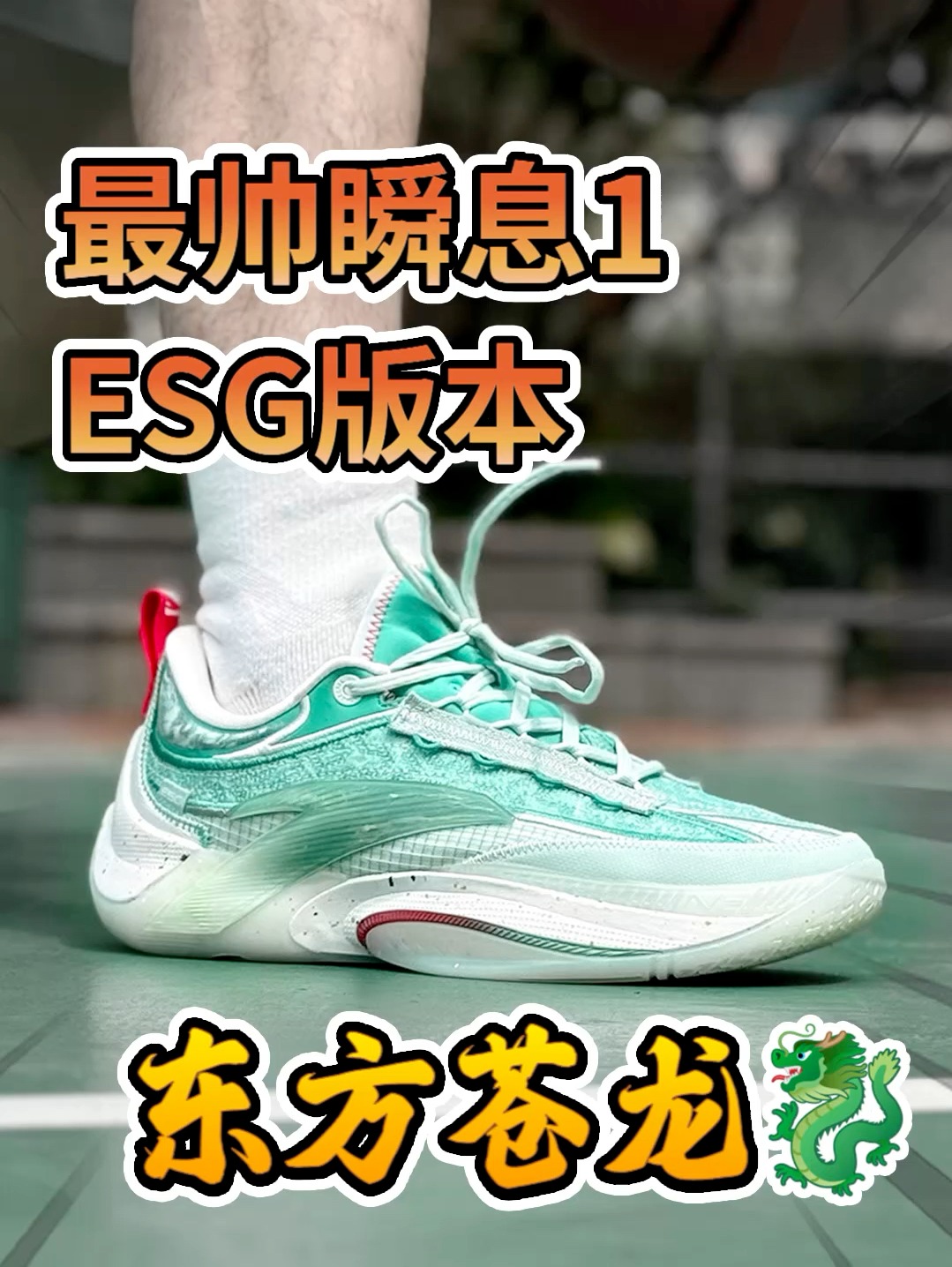 国风拉满又环保，瞬息1 ESG我先冲为敬！