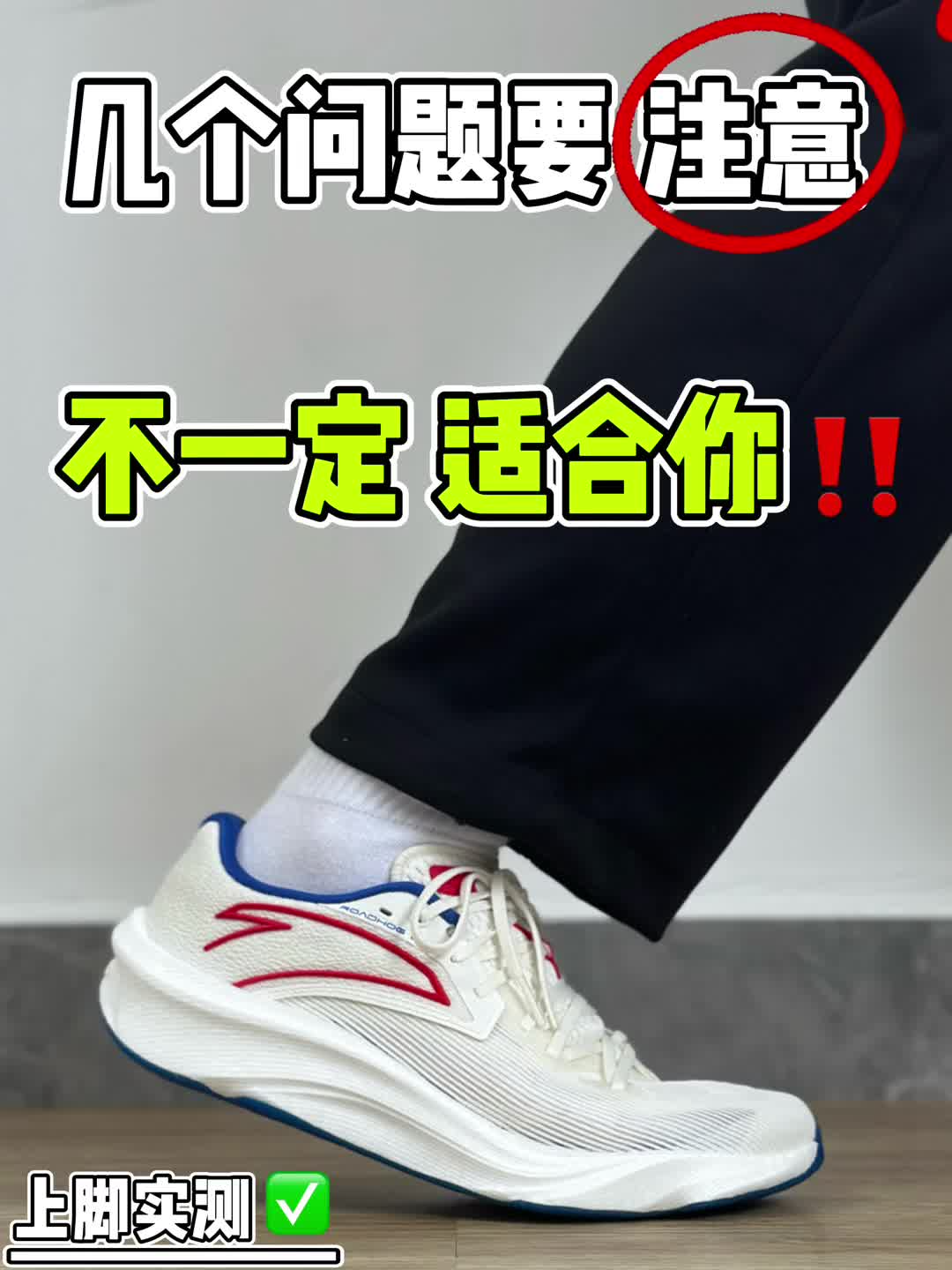 买之前需要注意‼️热门跑鞋实测✅