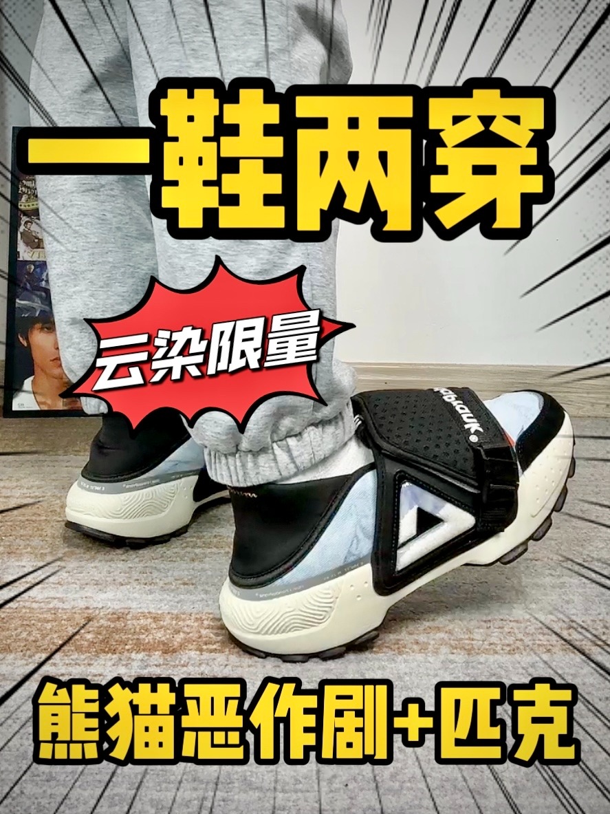 限量联名‼️一鞋两穿超方便‼️