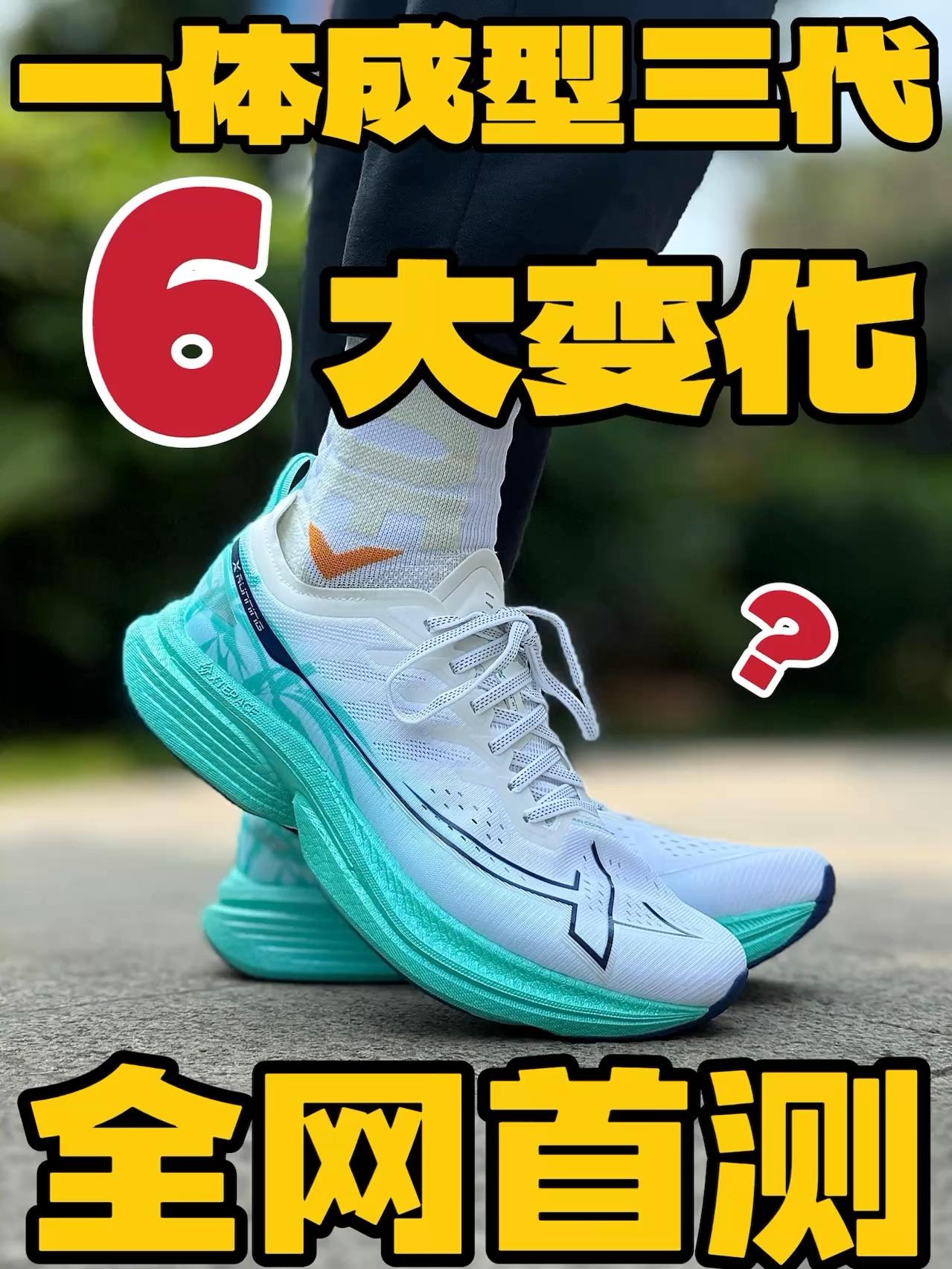 一体成型三代6大改变⁉️特步终于听劝了‼️看完你就明白了‼️