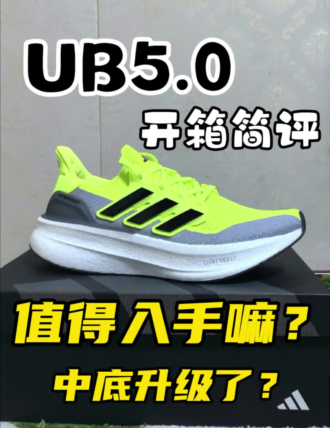 「UB5.0开箱简评」中底升级⁉️值得入手嘛⁉️