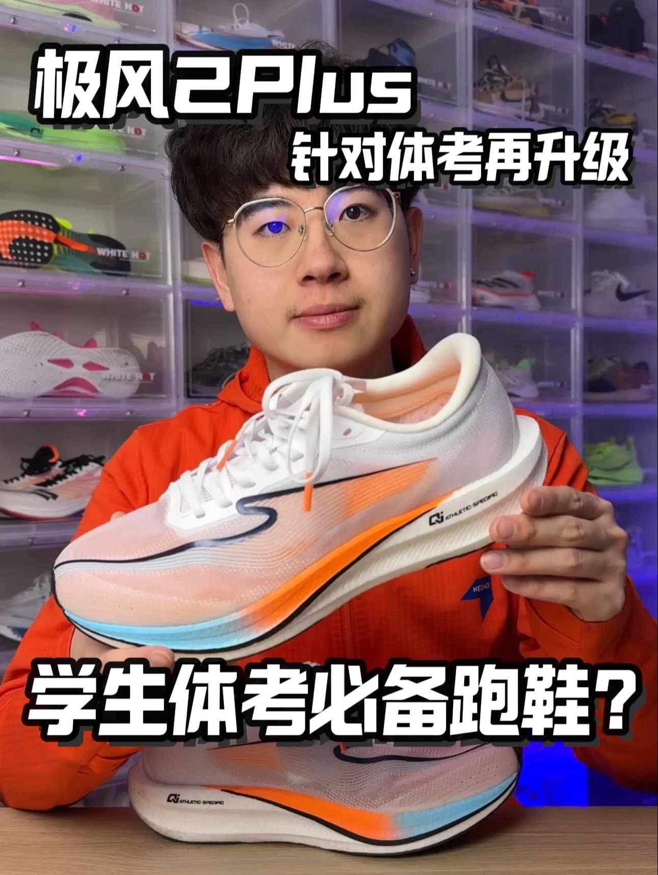 极风2PLUS|针对体考反向升级⁉️
