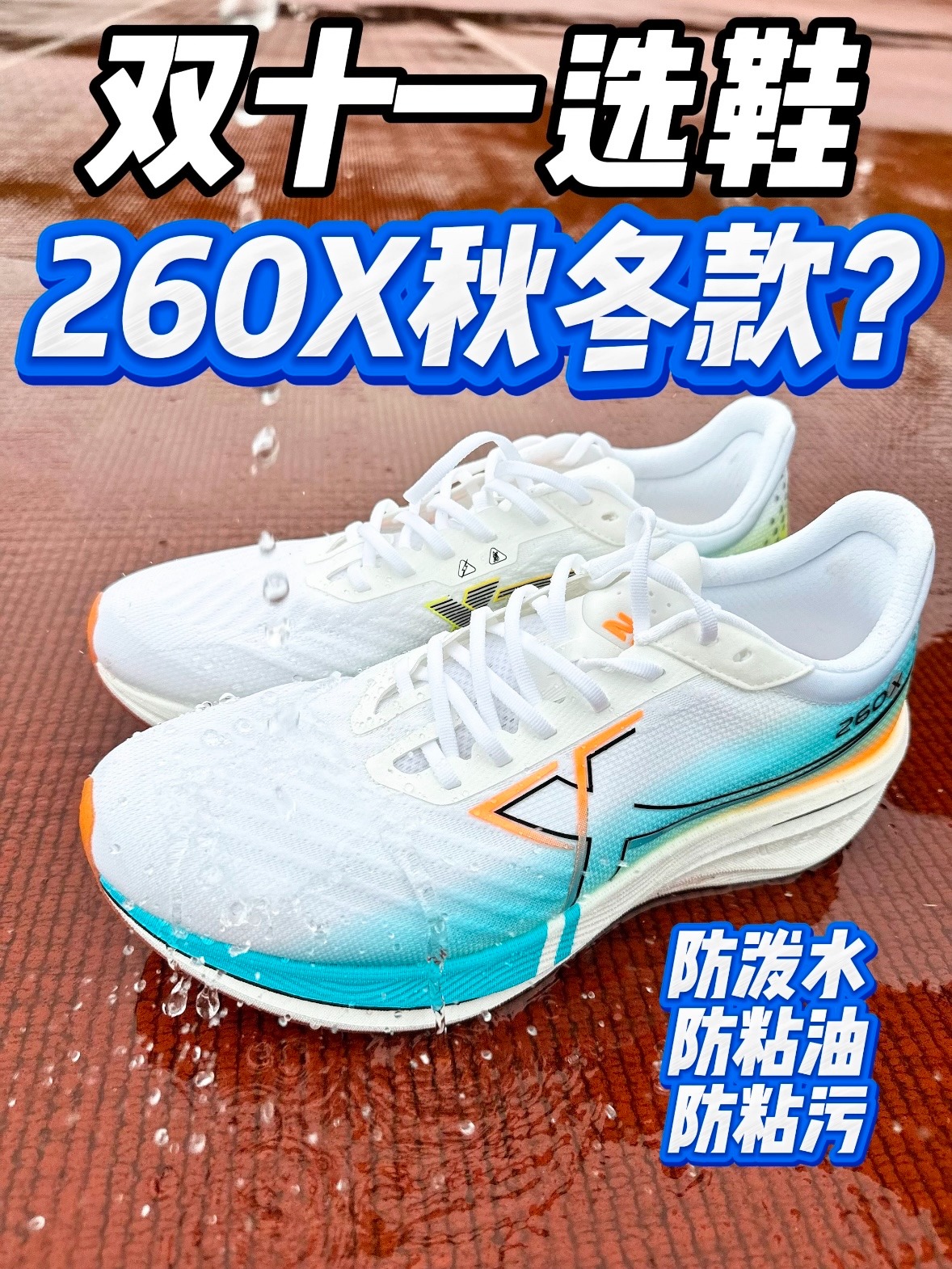 双十一选鞋难⁉️防水跑鞋你见过吗⁉️