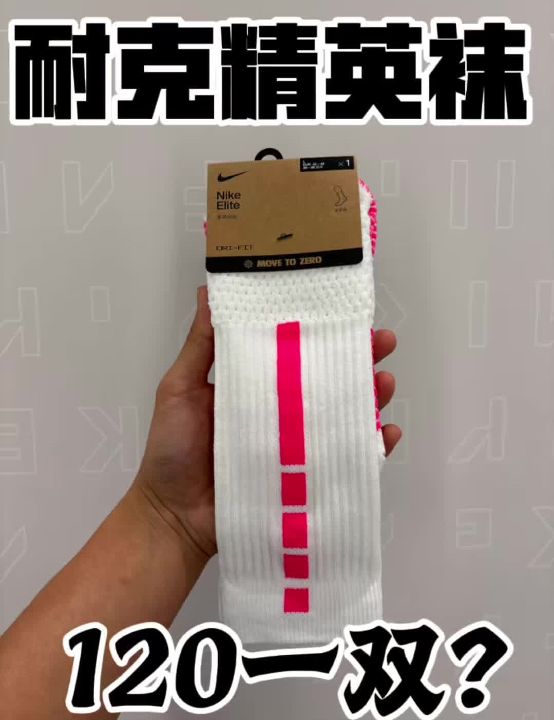 耐克精英篮球袜怎么选?