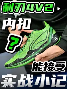 利刃4v2真的好穿 后面啥鞋猜猜看!
