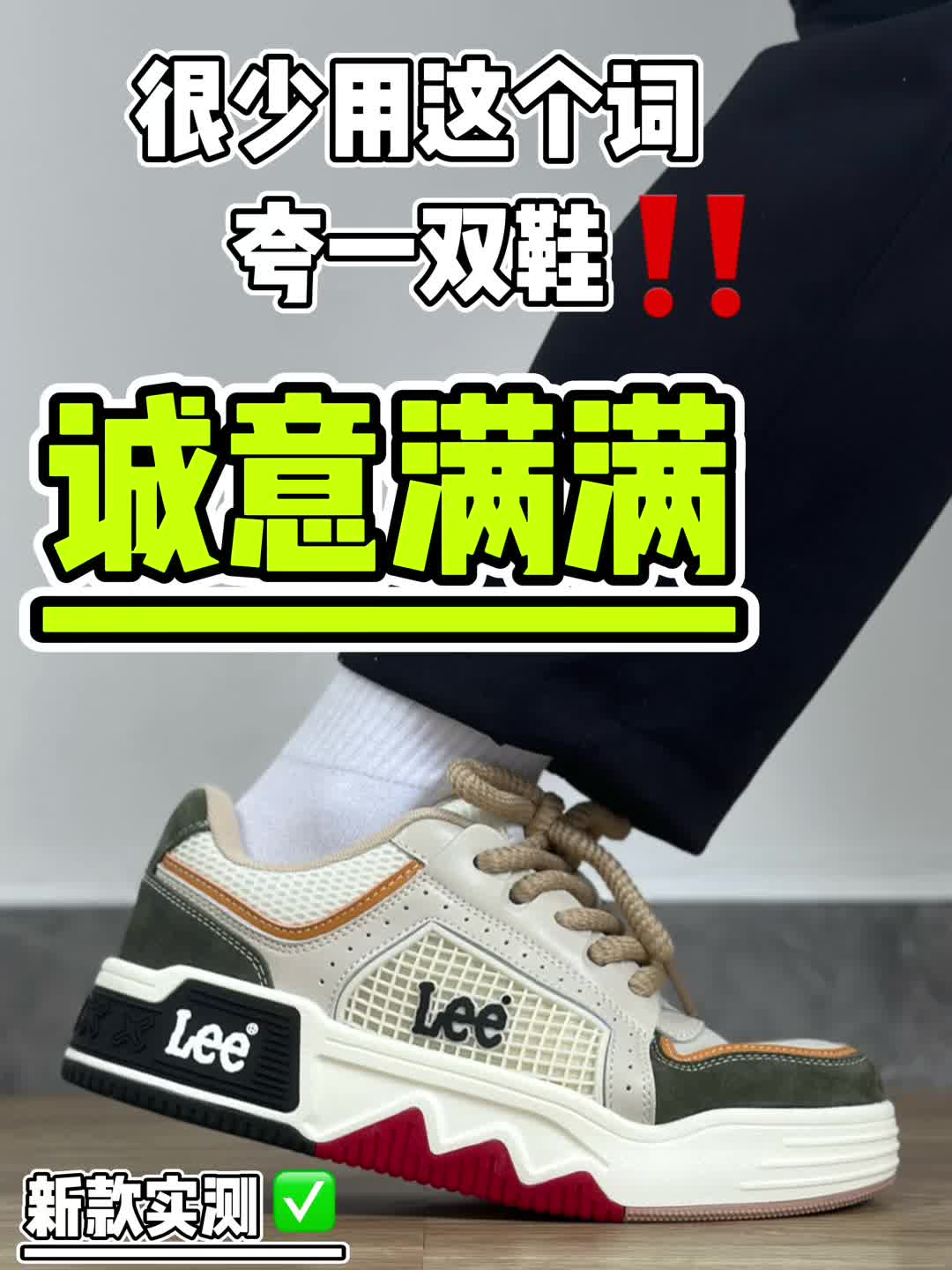 用诚意满满这个词汇夸一夸这双鞋‼️