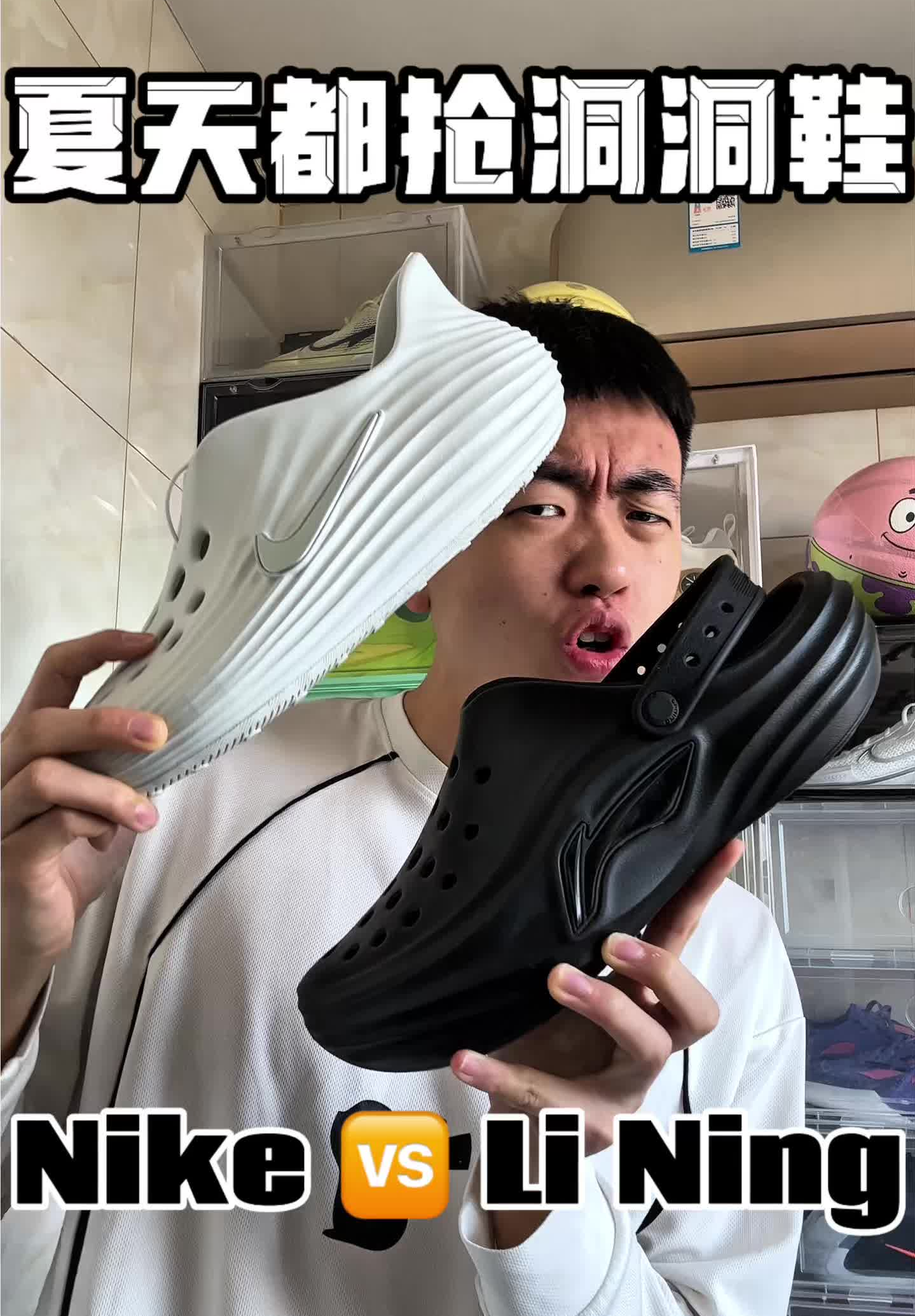 洞洞鞋又要开始活跃了❓勾子🆚宁子‼️