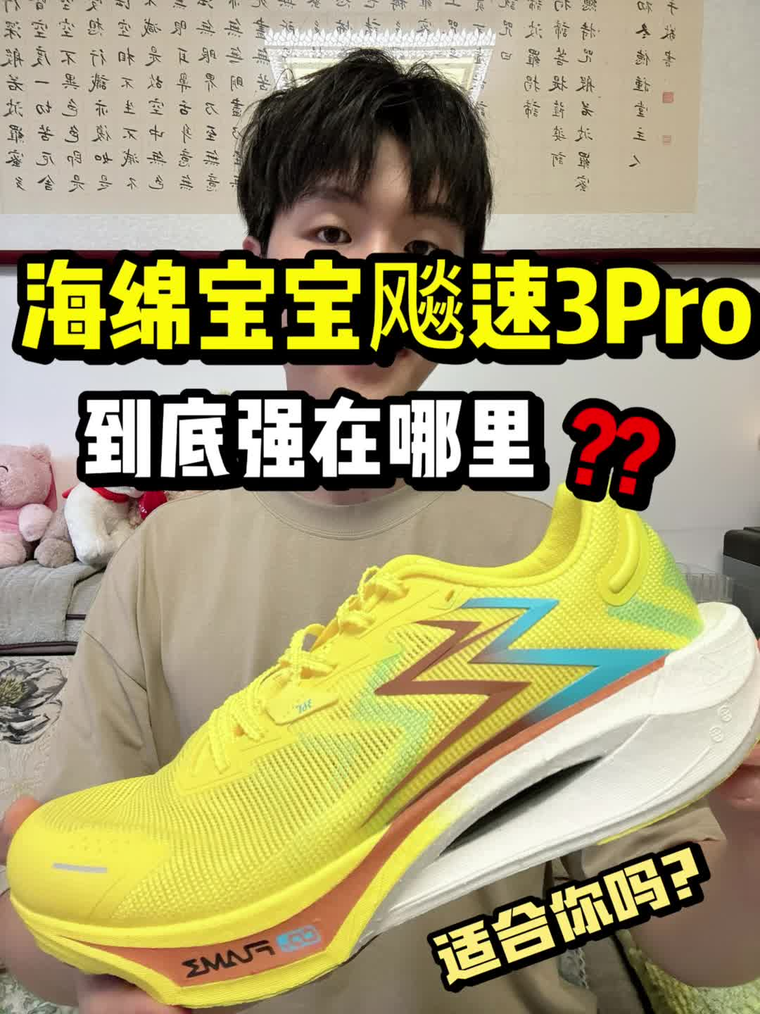 不是吧！穿它跑步竟然能看到海绵宝宝啊‼️
