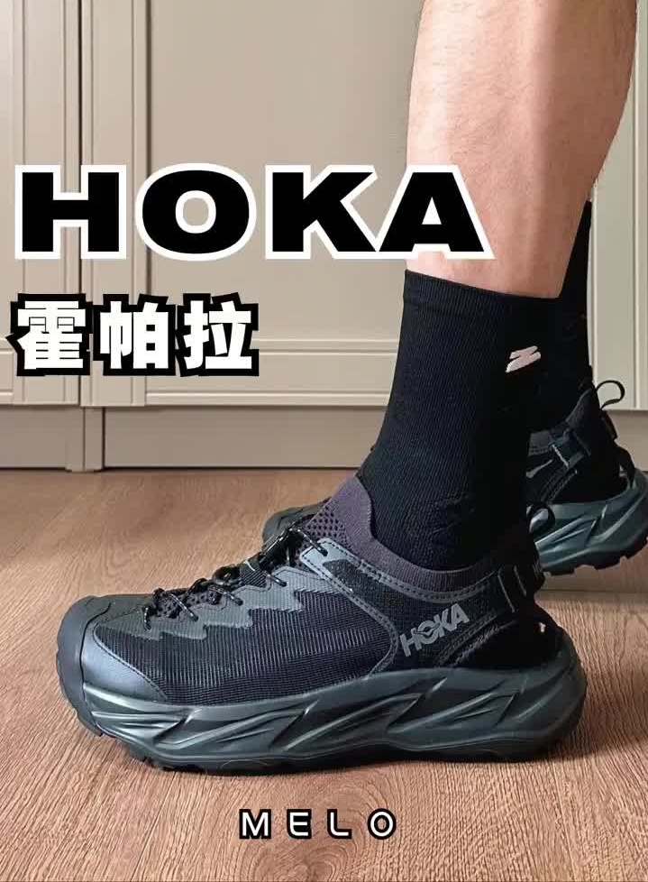 🚨2025户外顶流!HOKA HOPARA 2溯溪鞋2025年谁还穿普通凉鞋啊?