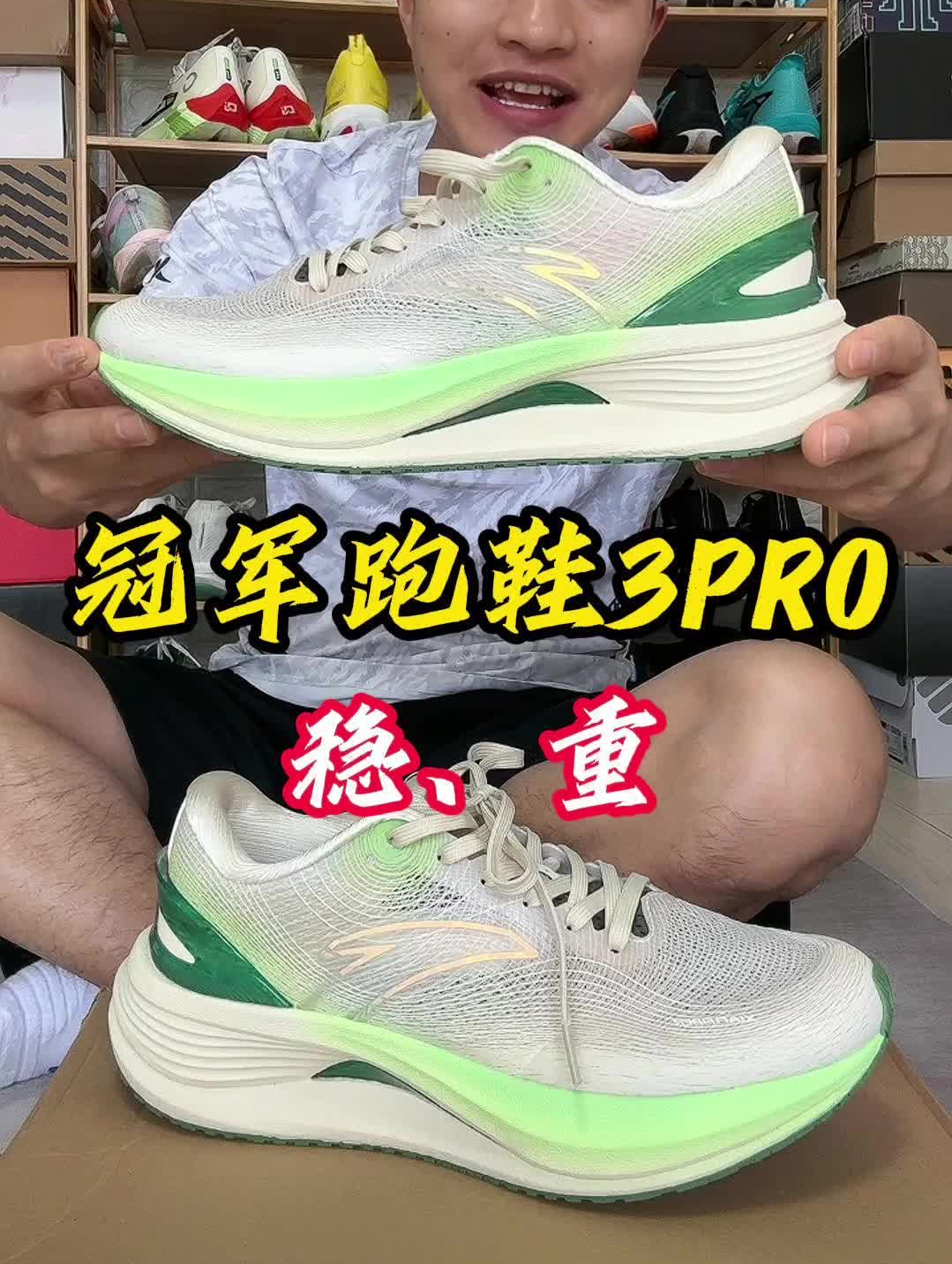 安踏冠军跑鞋3pro