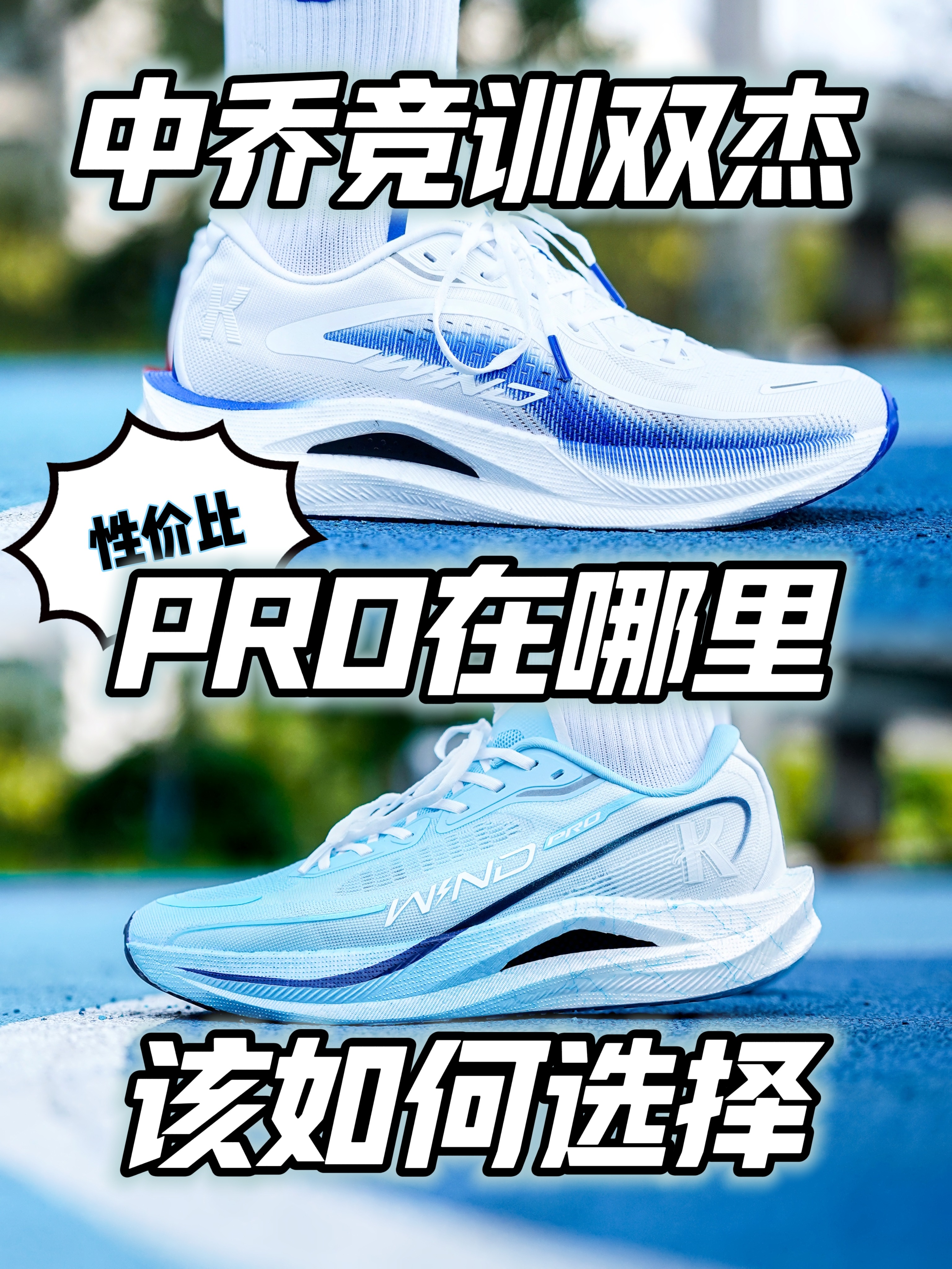 性格迥异的强风2和强风2Pro，该如何选择