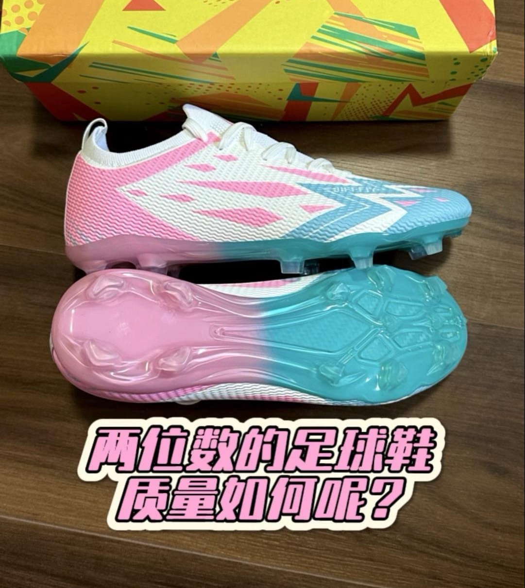 开箱😎两位数的足球鞋质量如何呢?