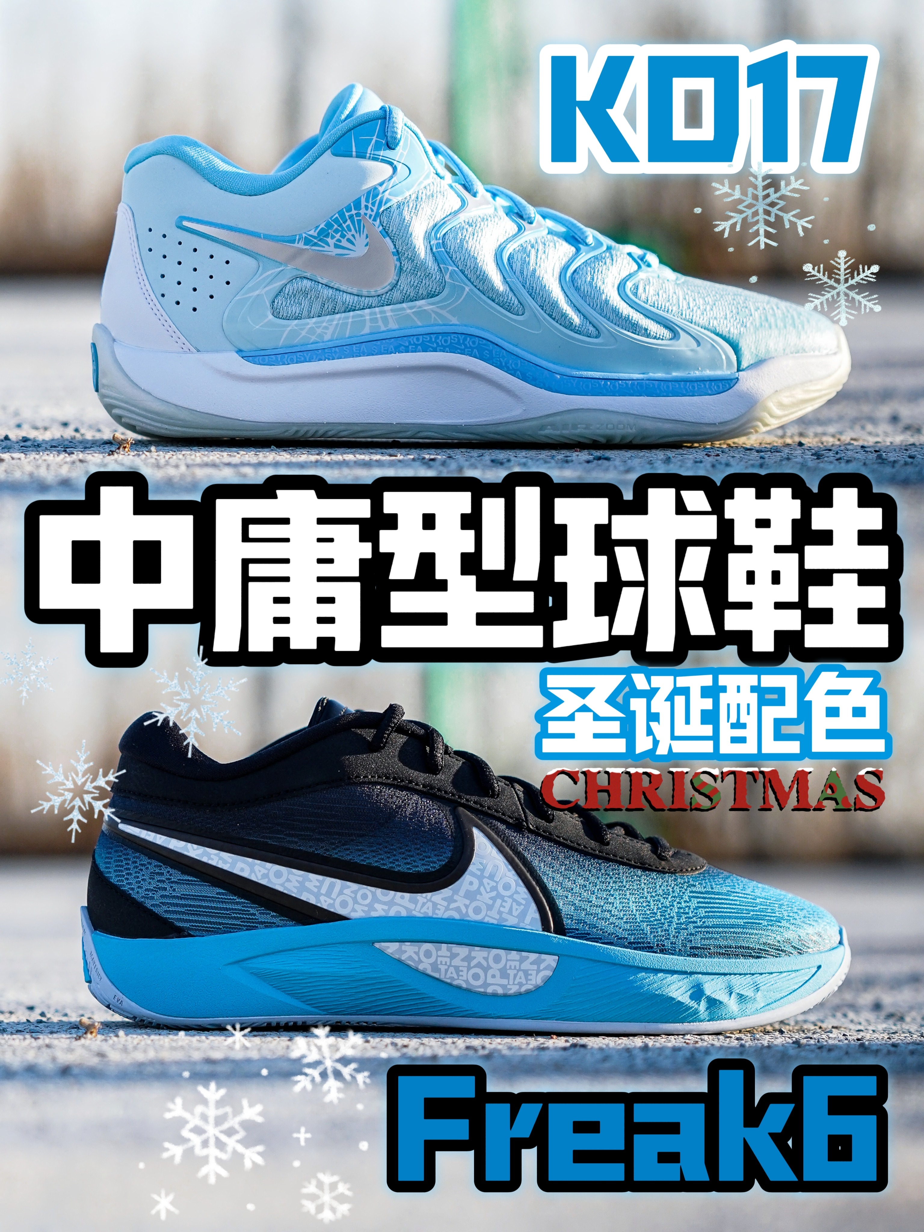 中庸之道的两双耐克篮球鞋