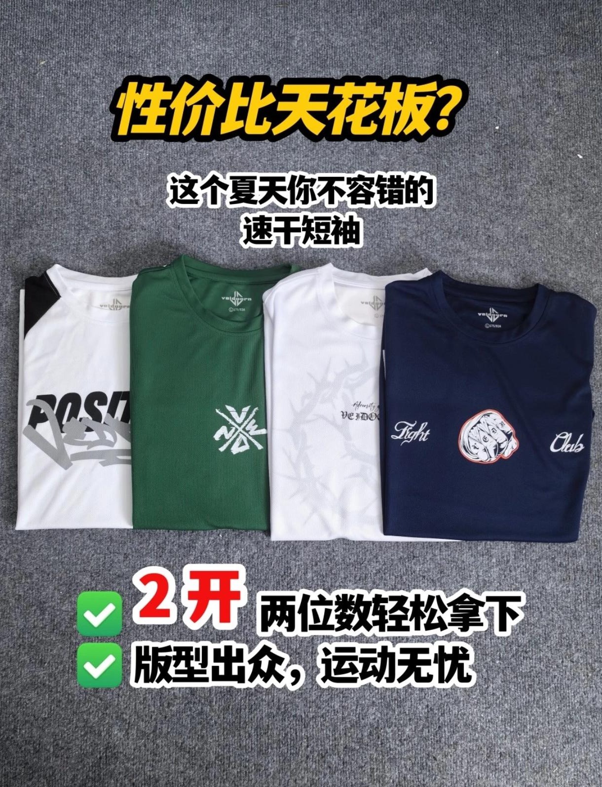 夏天必备速干短袖