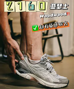 这双亚瑟士2160不允许你不知道‼️