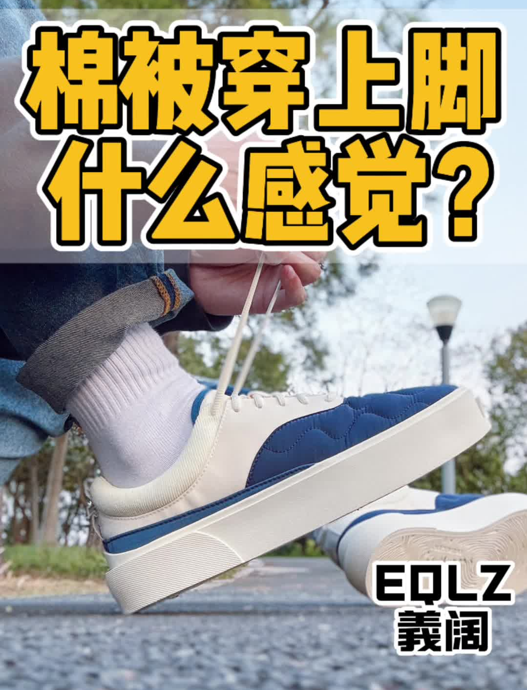 太保暖辣❗️❓棉被穿上脚