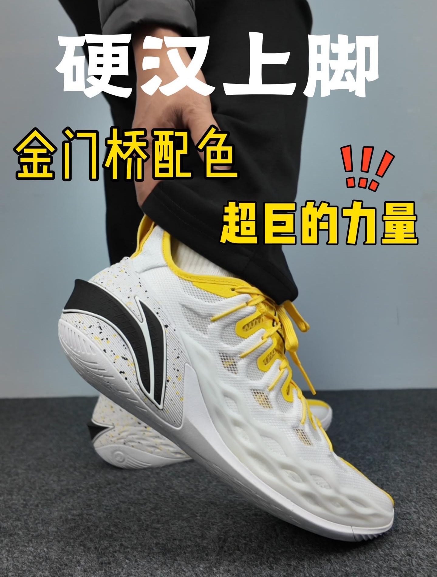 李宁金门桥配色，硬汉上脚感受超巨的力量