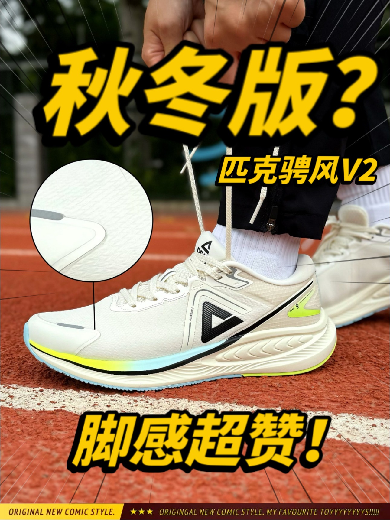 更适合秋冬季的V2版‼️这脚感真的超赞～