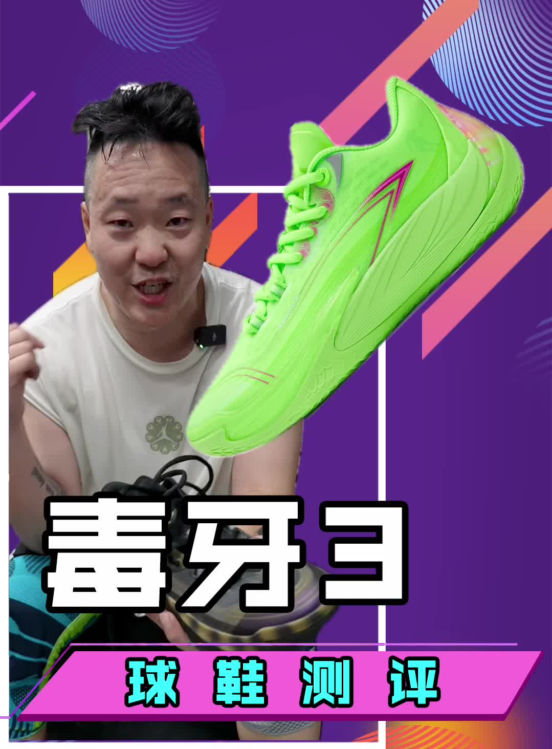 毒牙3这双实战篮球鞋是我之前错过的“小宝