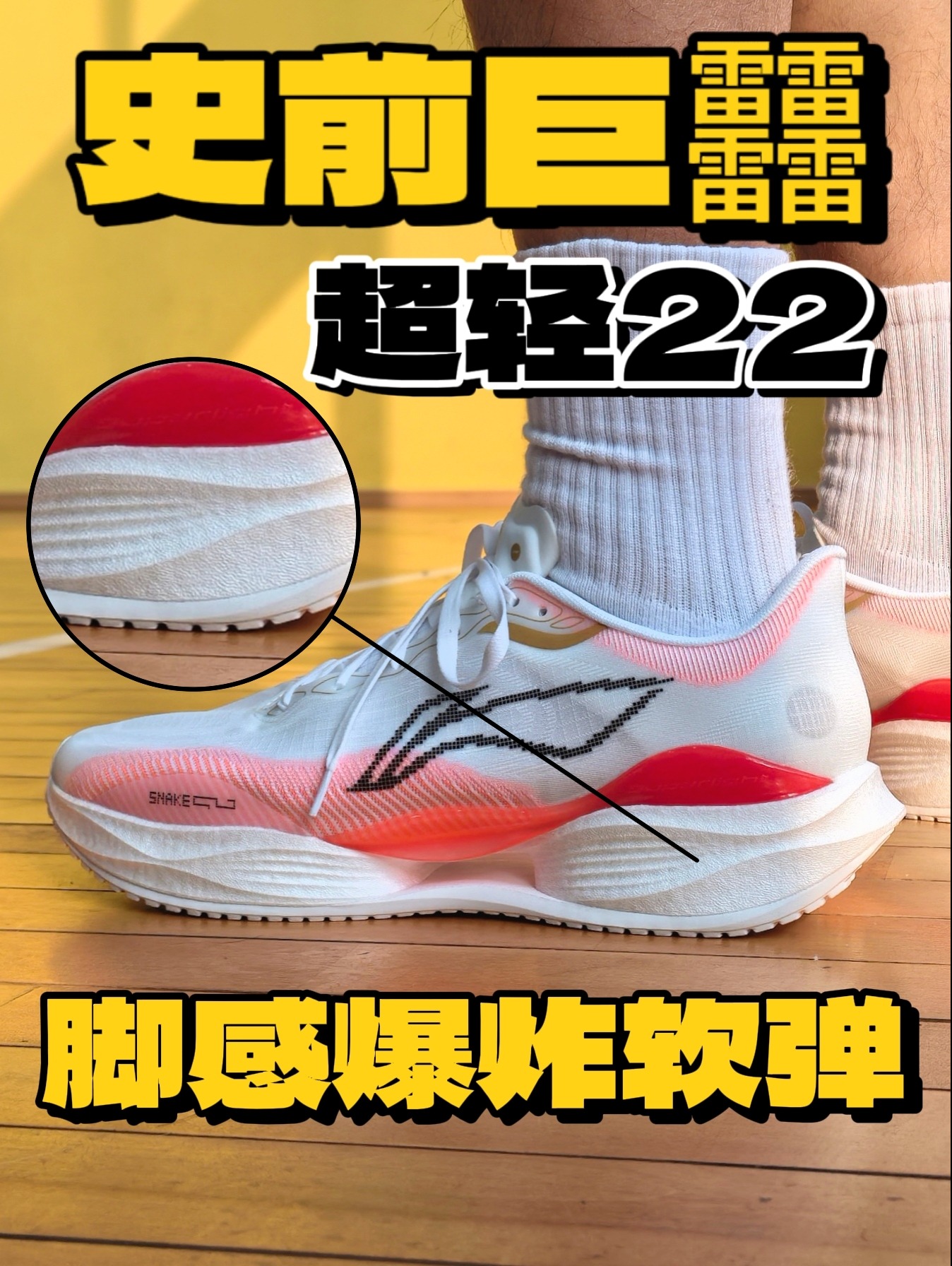 超轻22巨厚䨻中底‼️脚感爆炸软弹